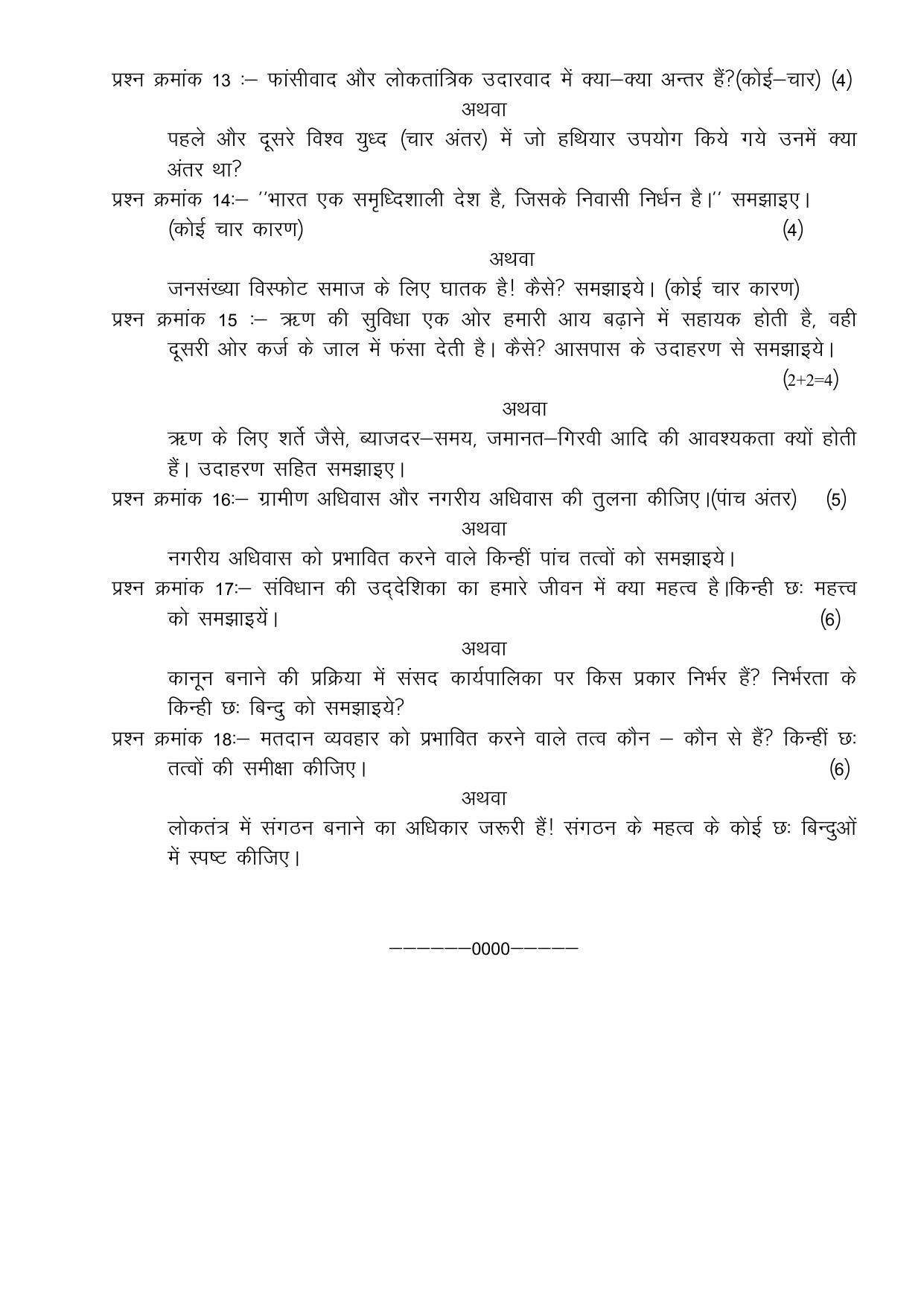 CGBSE Class 10th Social Science Sample Paper - Page 3