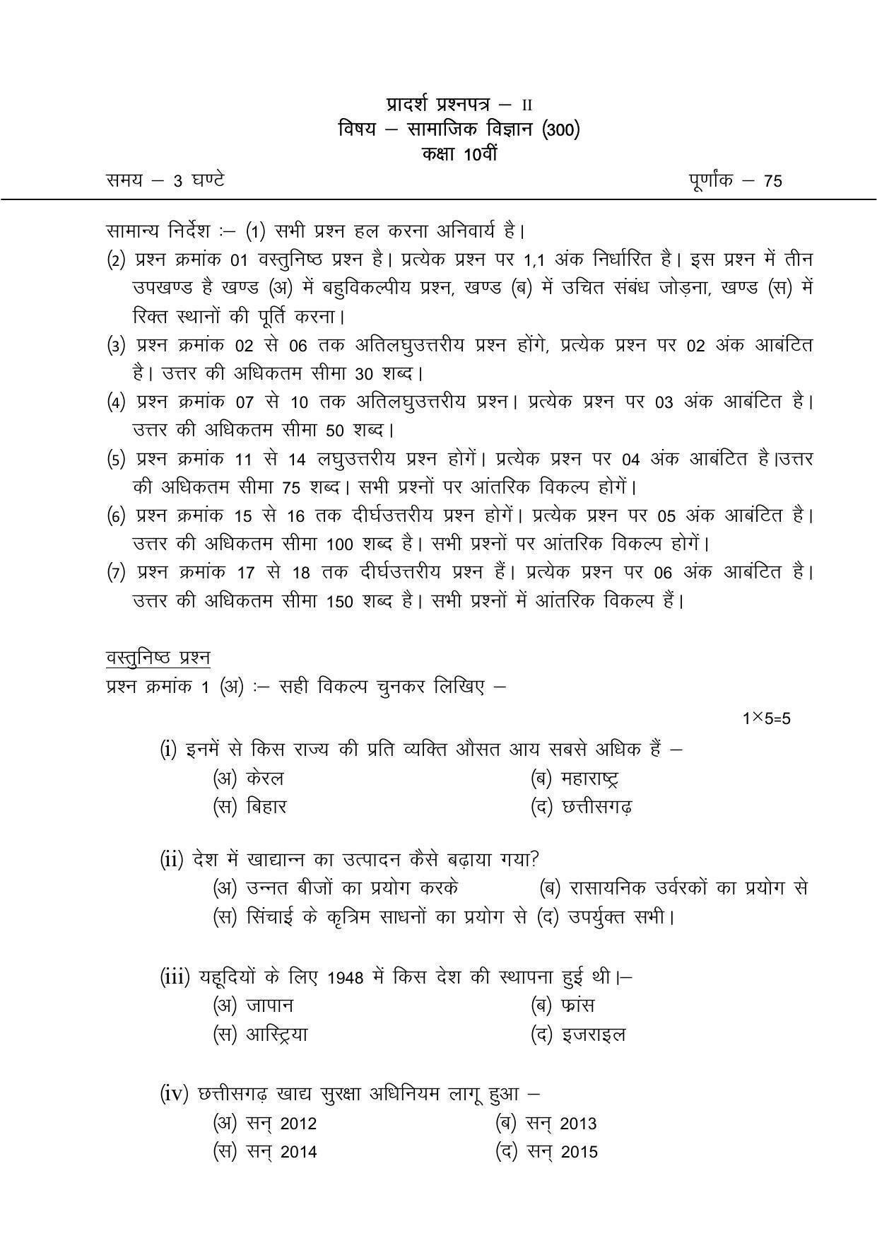 CGBSE Class 10th Social Science Sample Paper - Page 4