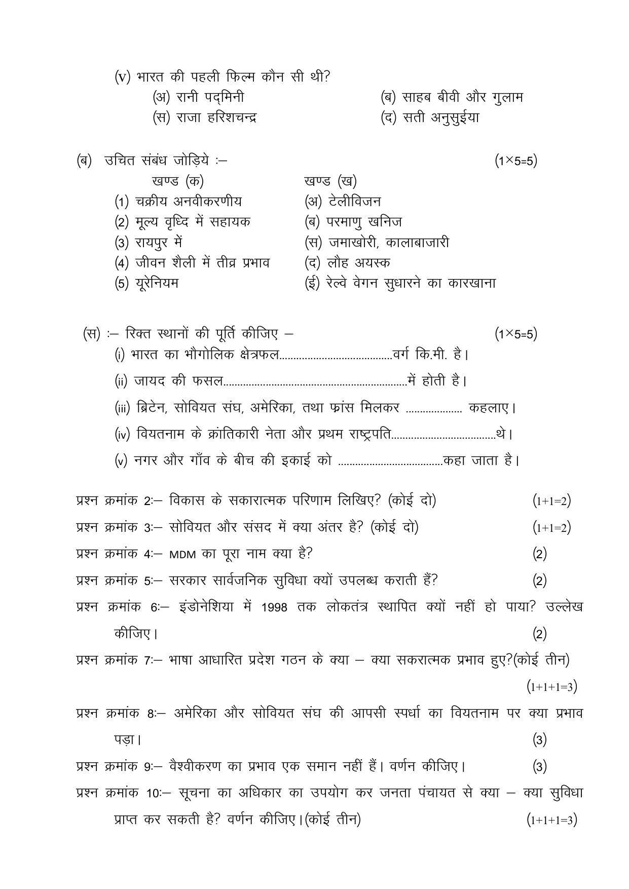 CGBSE Class 10th Social Science Sample Paper - Page 5