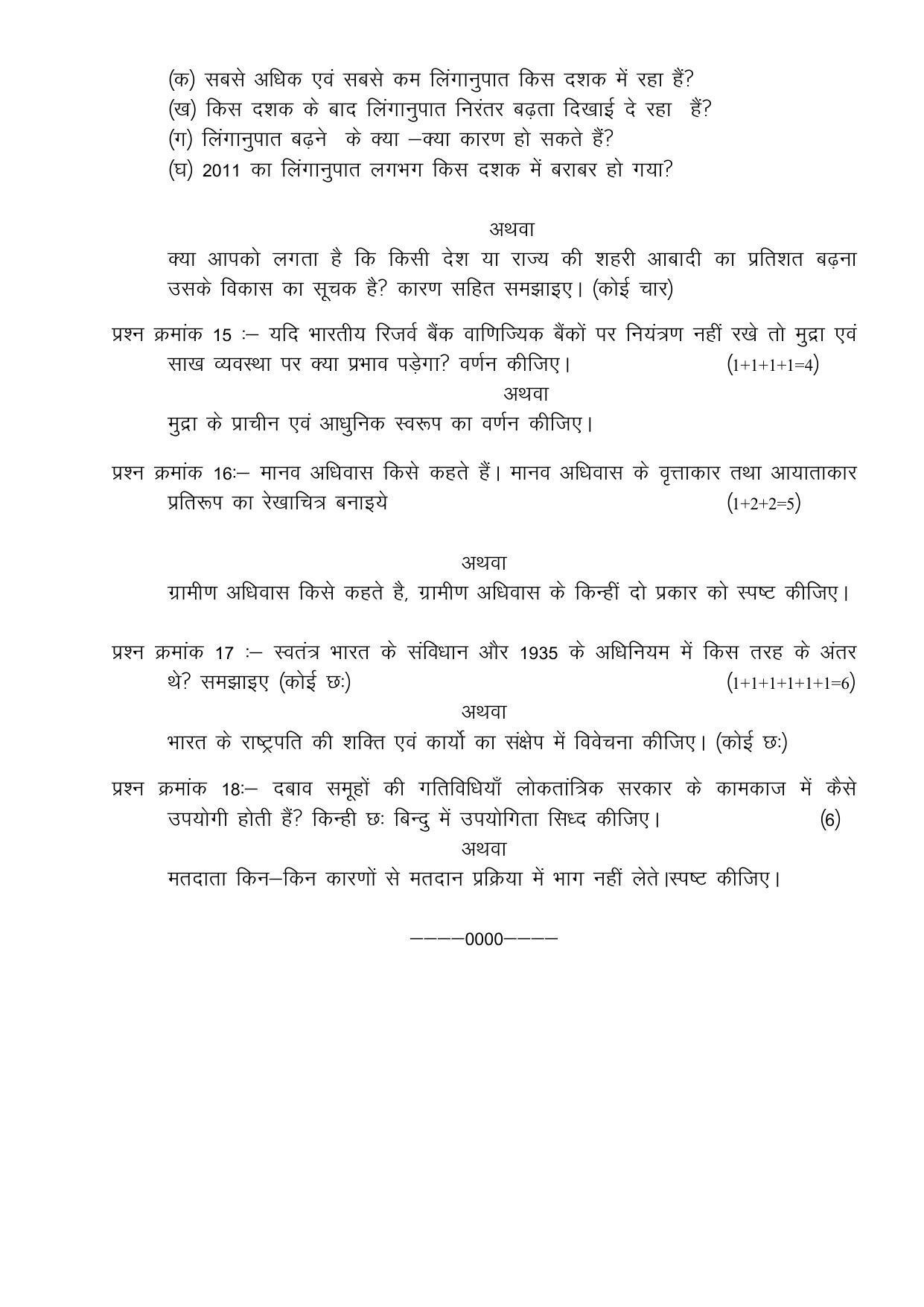 CGBSE Class 10th Social Science Sample Paper - Page 7