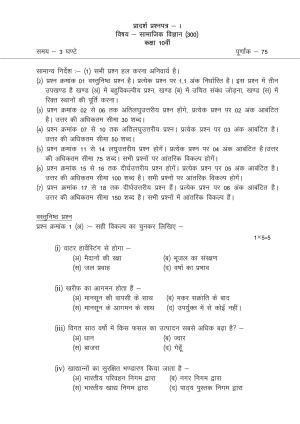 CGBSE Class 10th Social Science Sample Paper