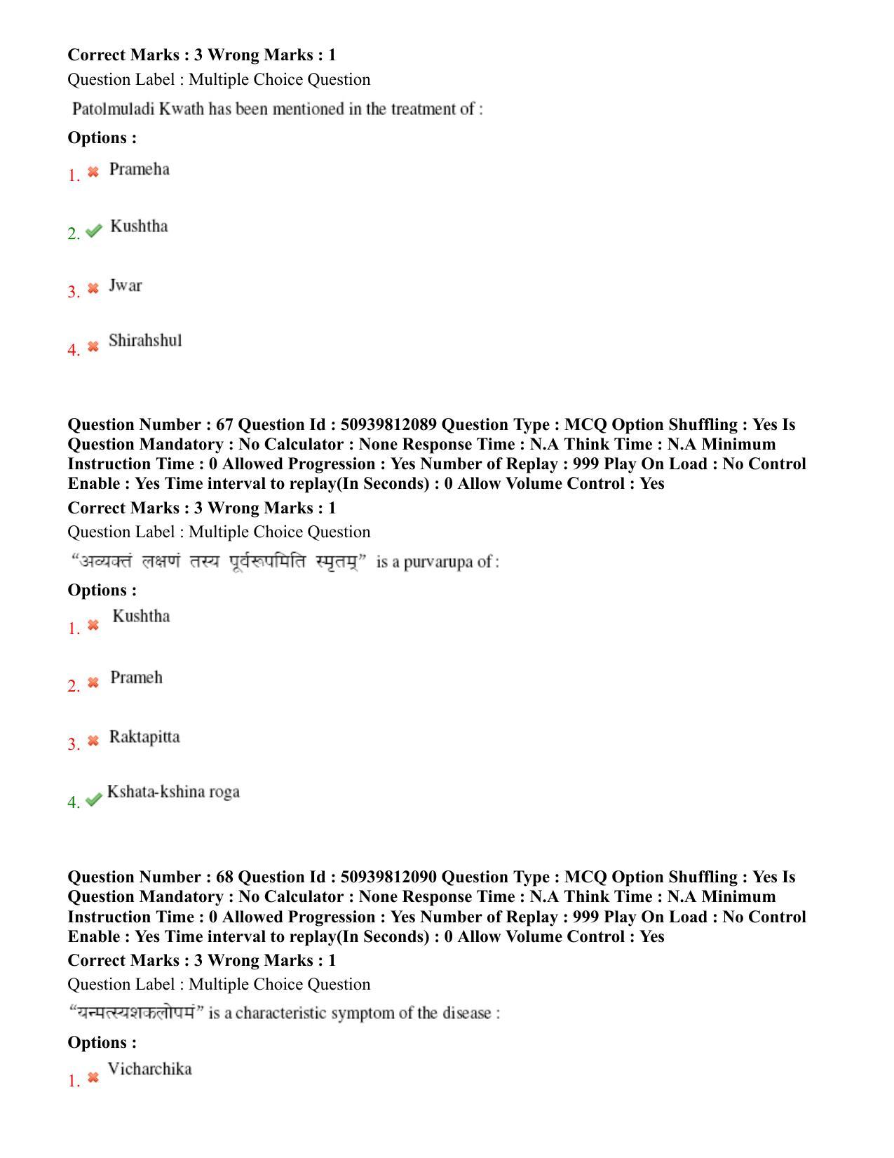 BHU RET Samhita & Sanskrit 2020 Question Paper - Page 39