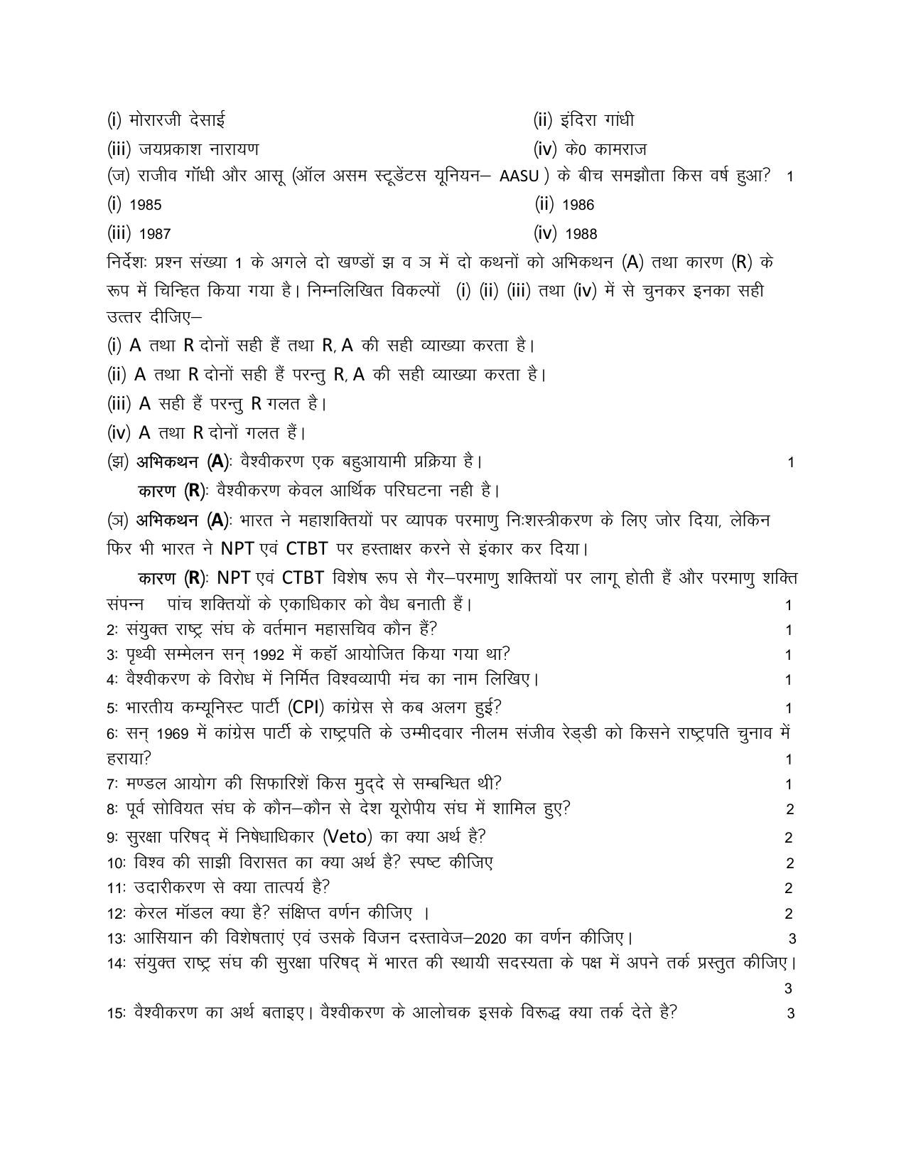 UBSE Class 12 Political Science 2025 Model Paper - Page 2