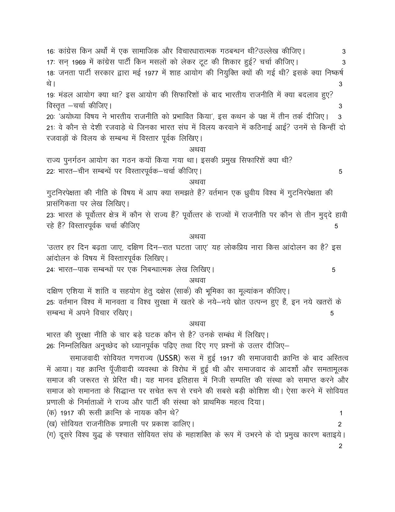 UBSE Class 12 Political Science 2025 Model Paper - Page 3