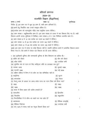 UBSE Class 12 Political Science 2025 Model Paper