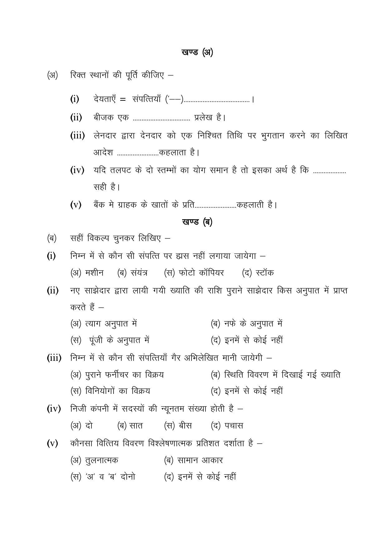 CGSOS Class 12 Accounts Paper III Model Paper - Page 2