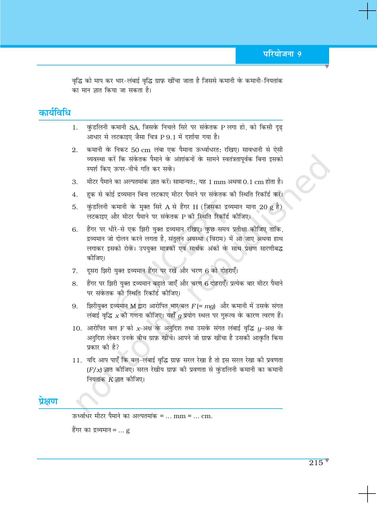 NCERT Laboratory Manuals for Class XI भौतिकी - परियोजना (9) - Page 2