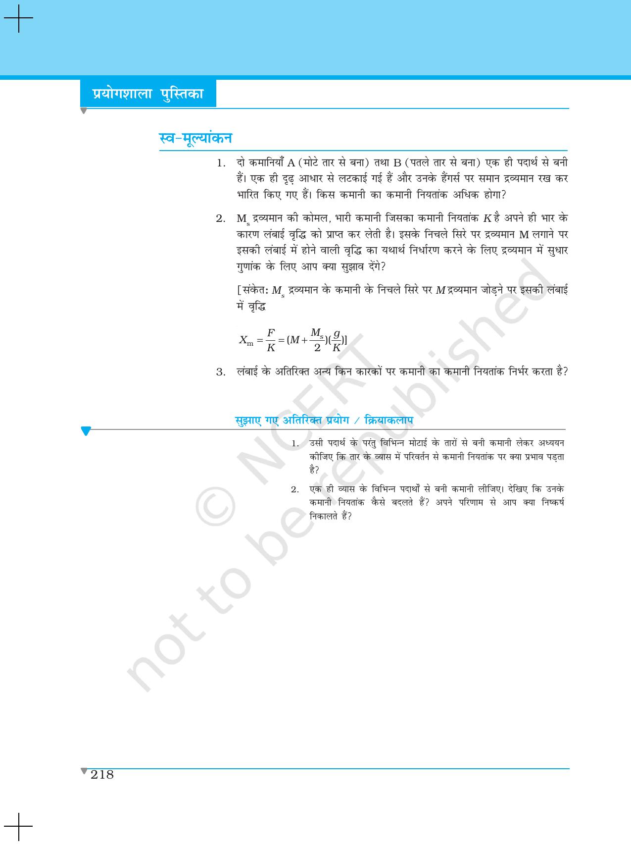 NCERT Laboratory Manuals for Class XI भौतिकी - परियोजना (9) - Page 5