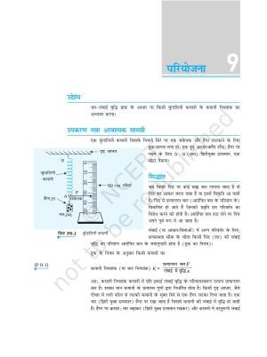 NCERT Laboratory Manuals for Class XI भौतिकी - परियोजना (9)