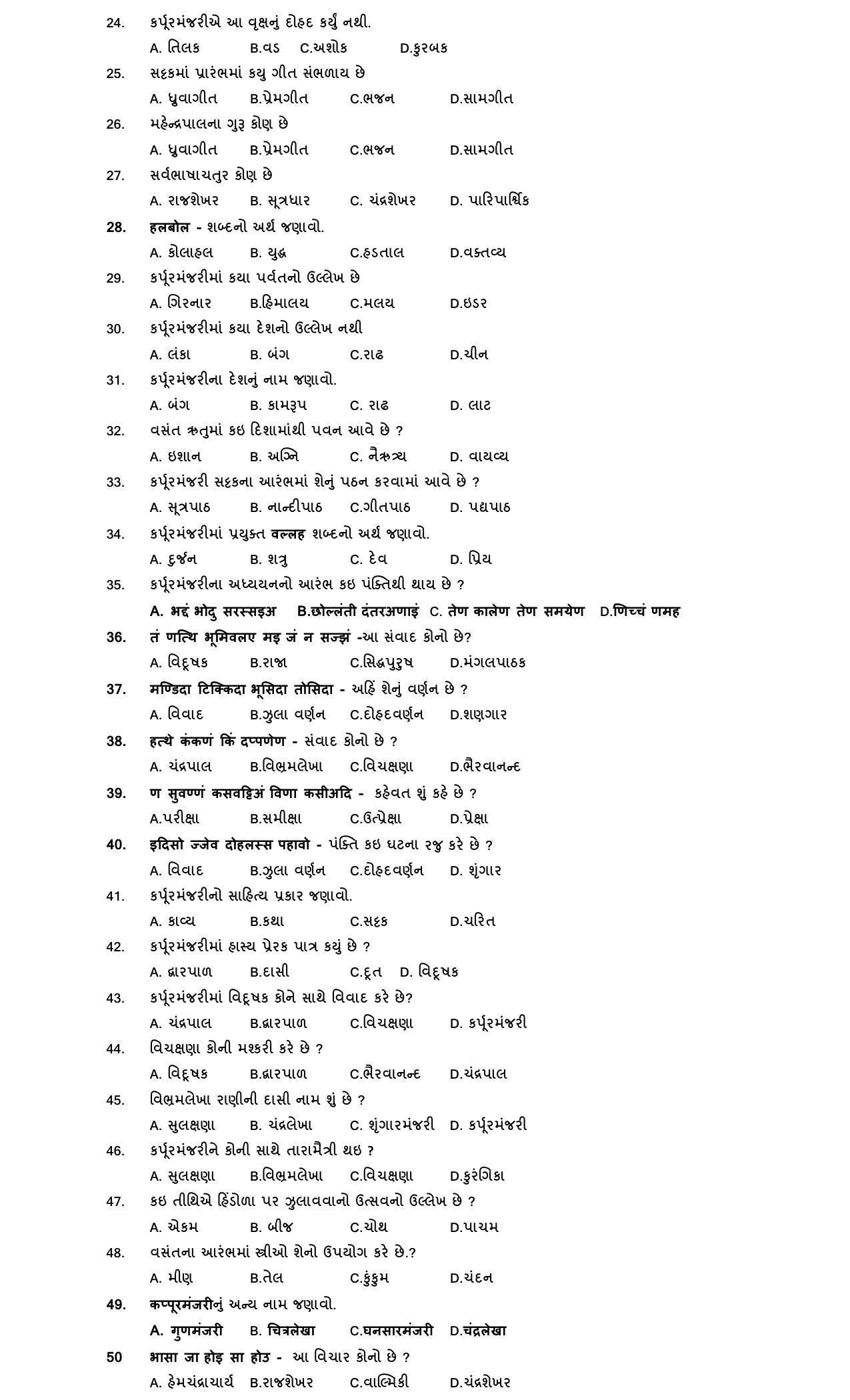 Hemchand North Gujarat University Sample Paper July-Sept 2021: B.A. Semester-III CE - 304 (प्राकृत सट्टक सािह×य - कपूरमर् ंजरी) Paper Code - 3581 (Prakrit) - Page 2