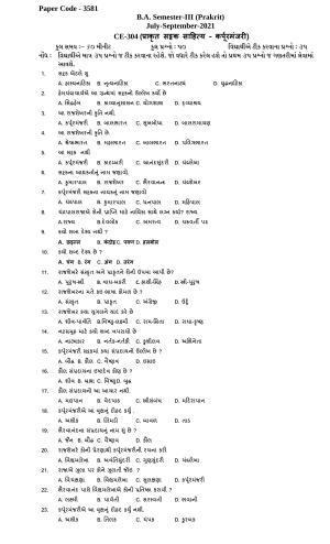 Hemchand North Gujarat University Sample Paper July-Sept 2021:  B.A. Semester-III CE - 304 (प्राकृत सट्टक सािह×य - कपूरमर् ंजरी) Paper Code - 3581  (Prakrit)