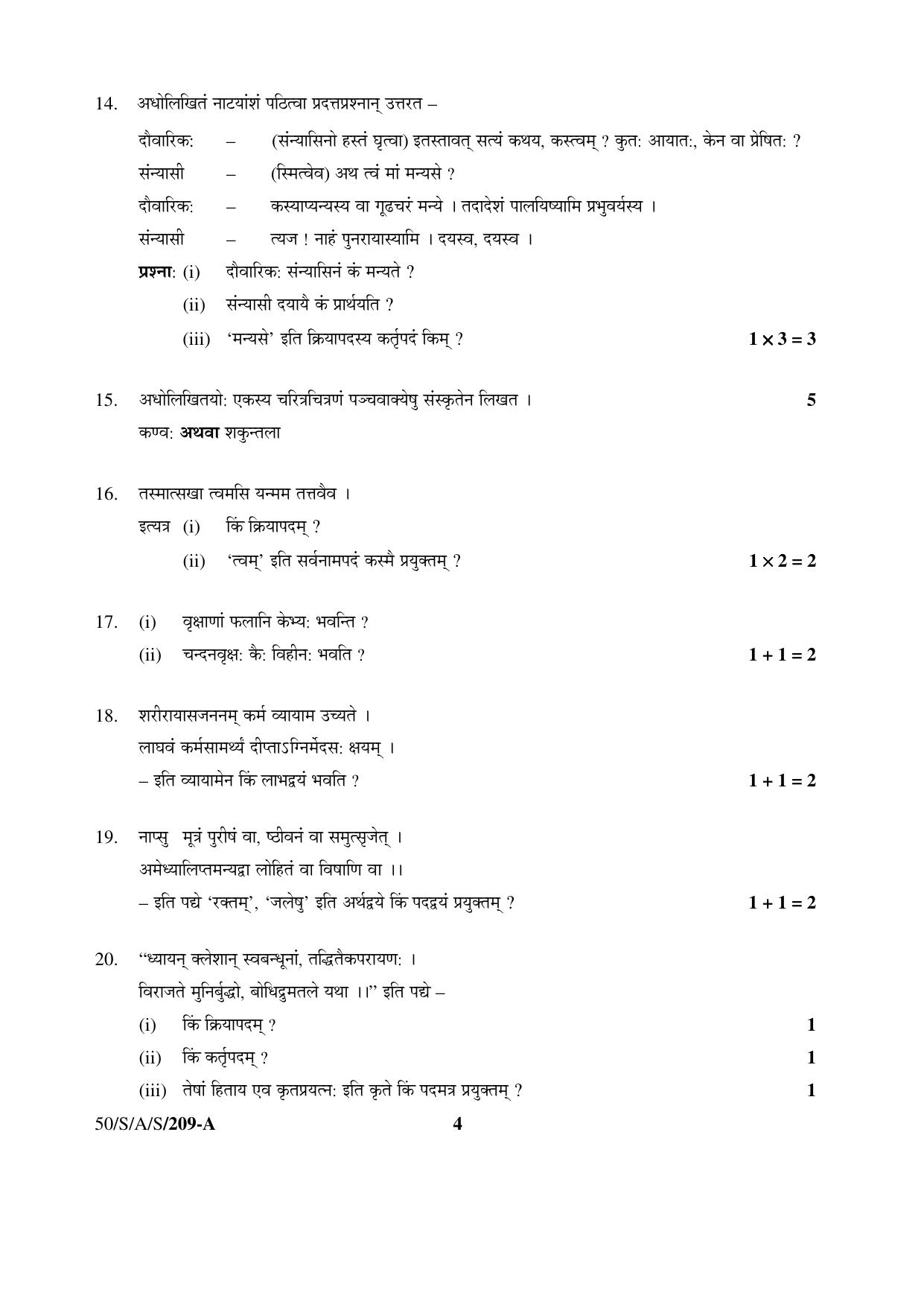 NIOS April 2015 Class 10 Sanskrit Question Paper - Page 4