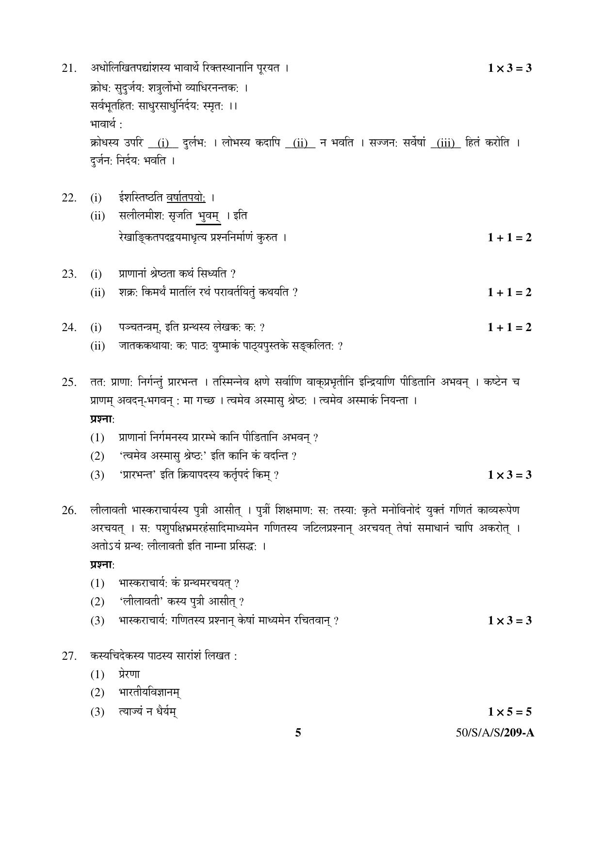 NIOS April 2015 Class 10 Sanskrit Question Paper - Page 5