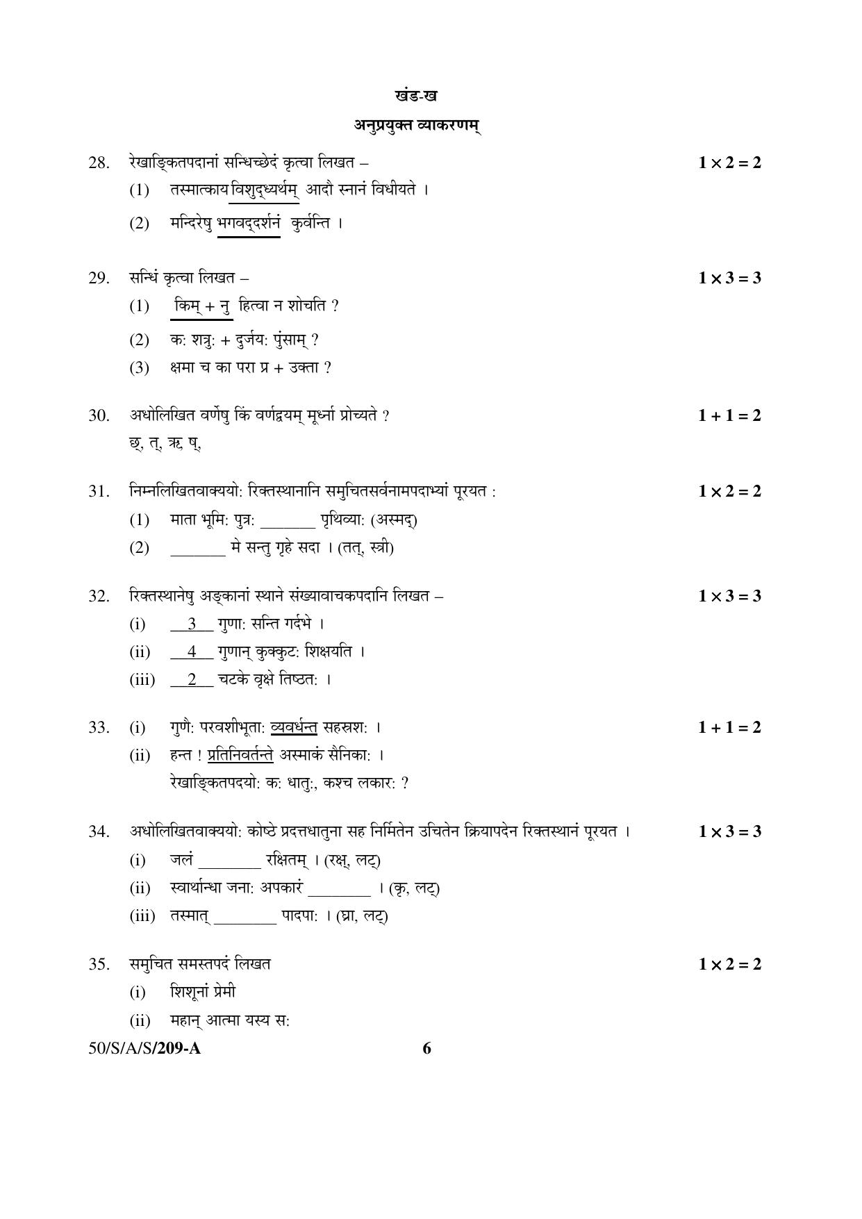 NIOS April 2015 Class 10 Sanskrit Question Paper - Page 6