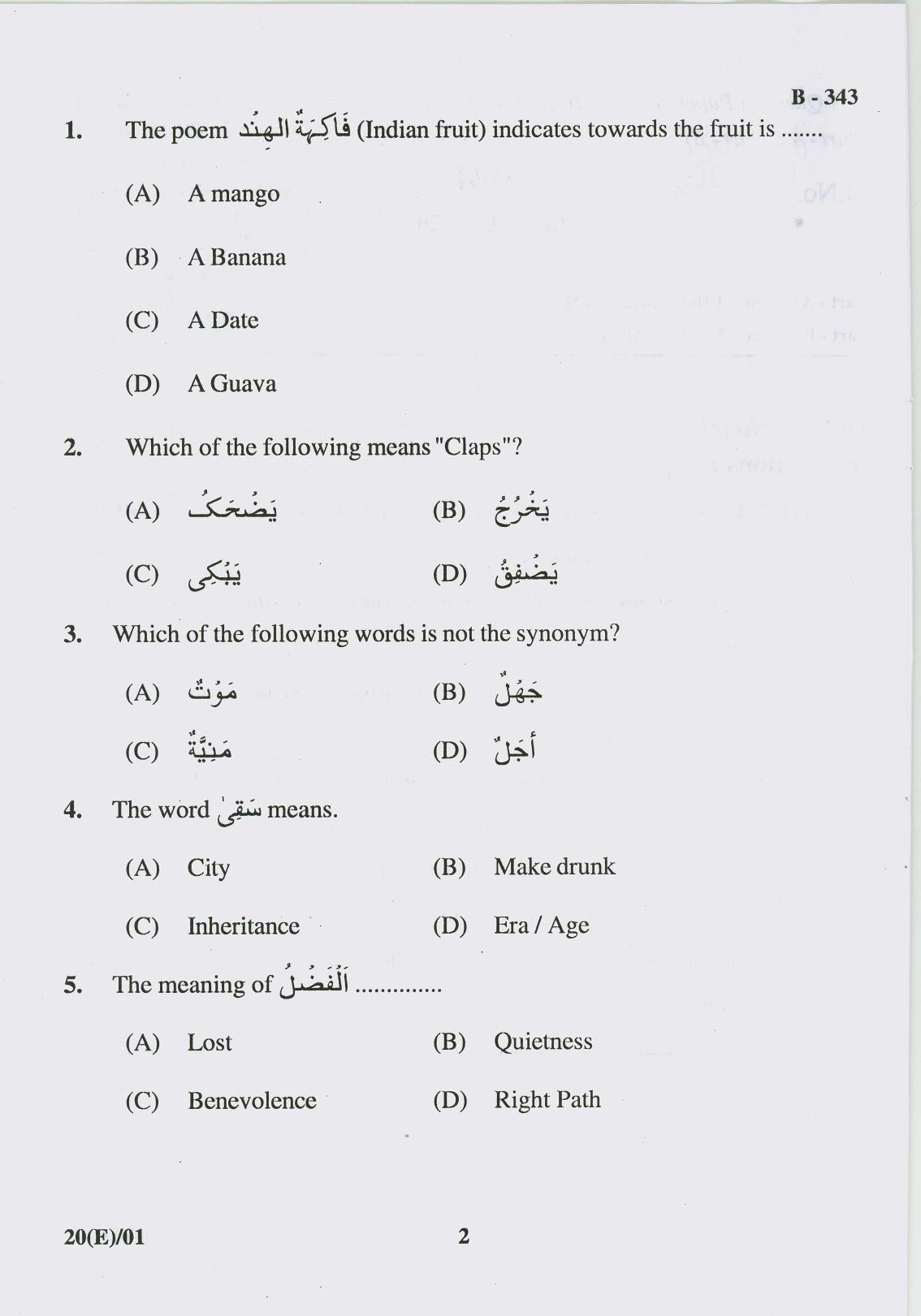 Gujarat Board Class 10th Question Paper 2017 - 20 Arebic(10th Eng Med) - Page 2