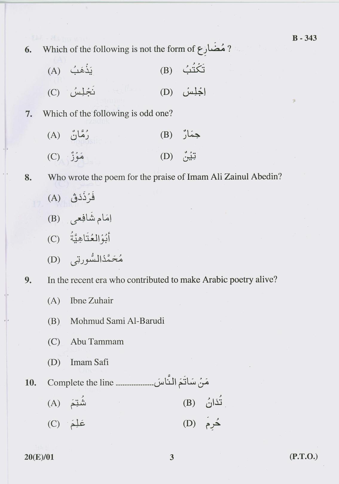 Gujarat Board Class 10th Question Paper 2017 - 20 Arebic(10th Eng Med) - Page 3