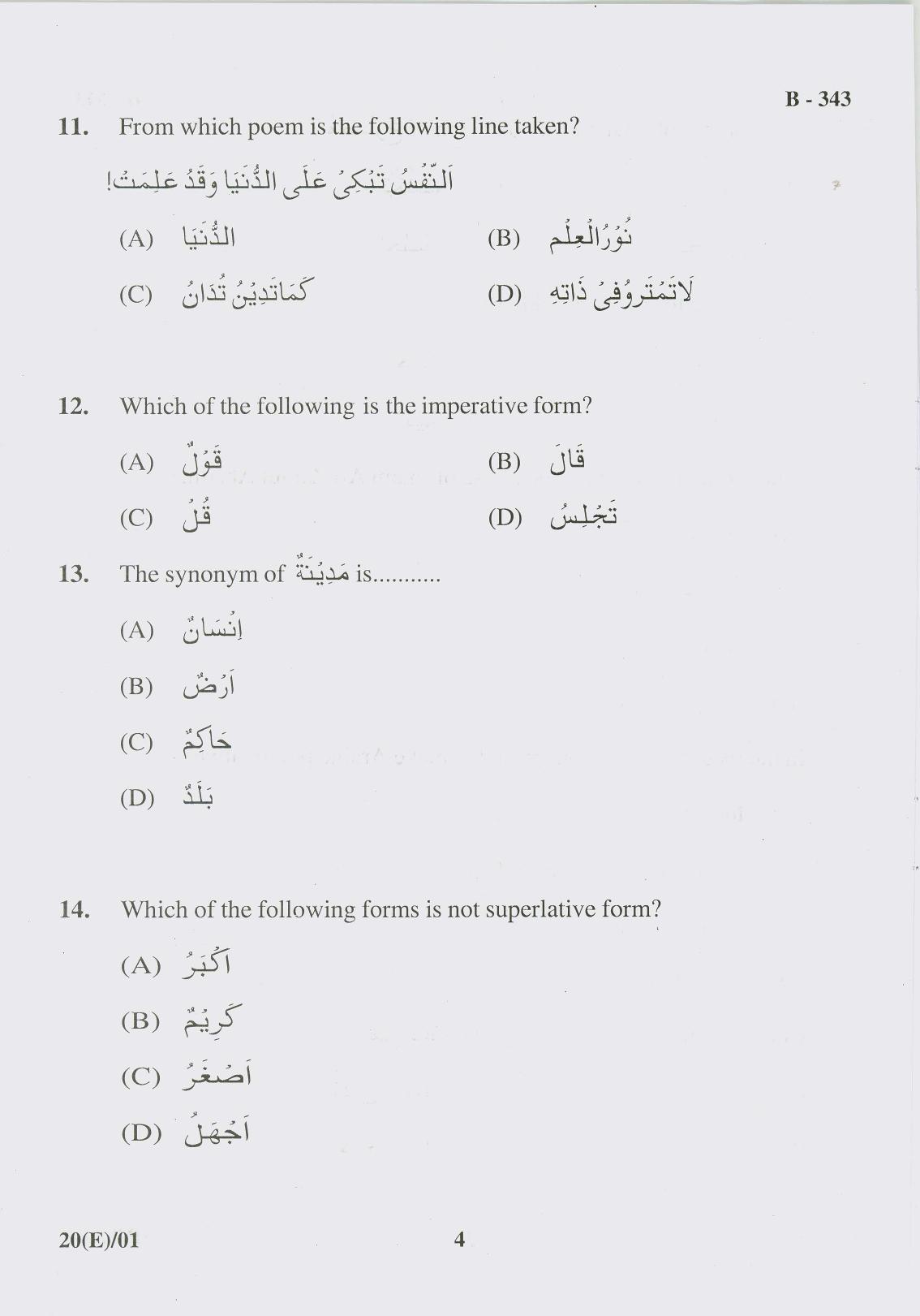 Gujarat Board Class 10th Question Paper 2017 - 20 Arebic(10th Eng Med) - Page 4