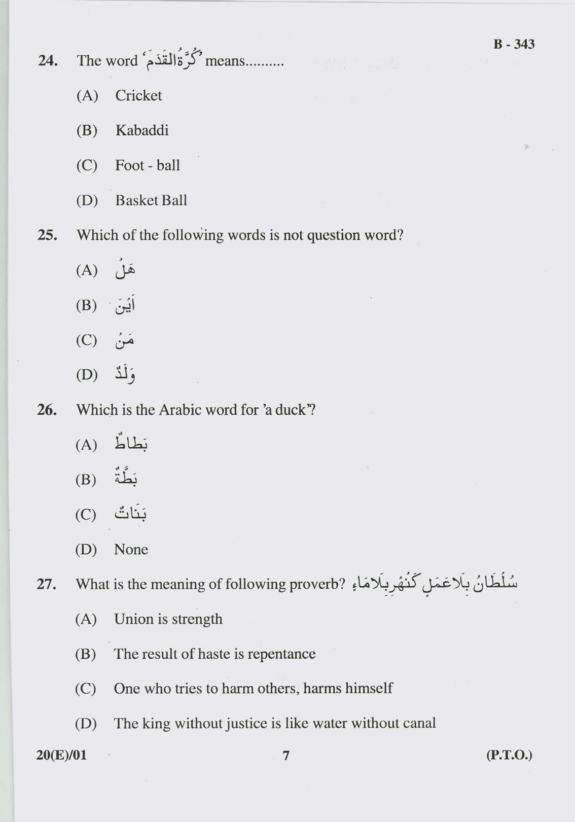 Gujarat Board Class 10th Question Paper 2017 - 20 Arebic(10th Eng Med) - Page 7