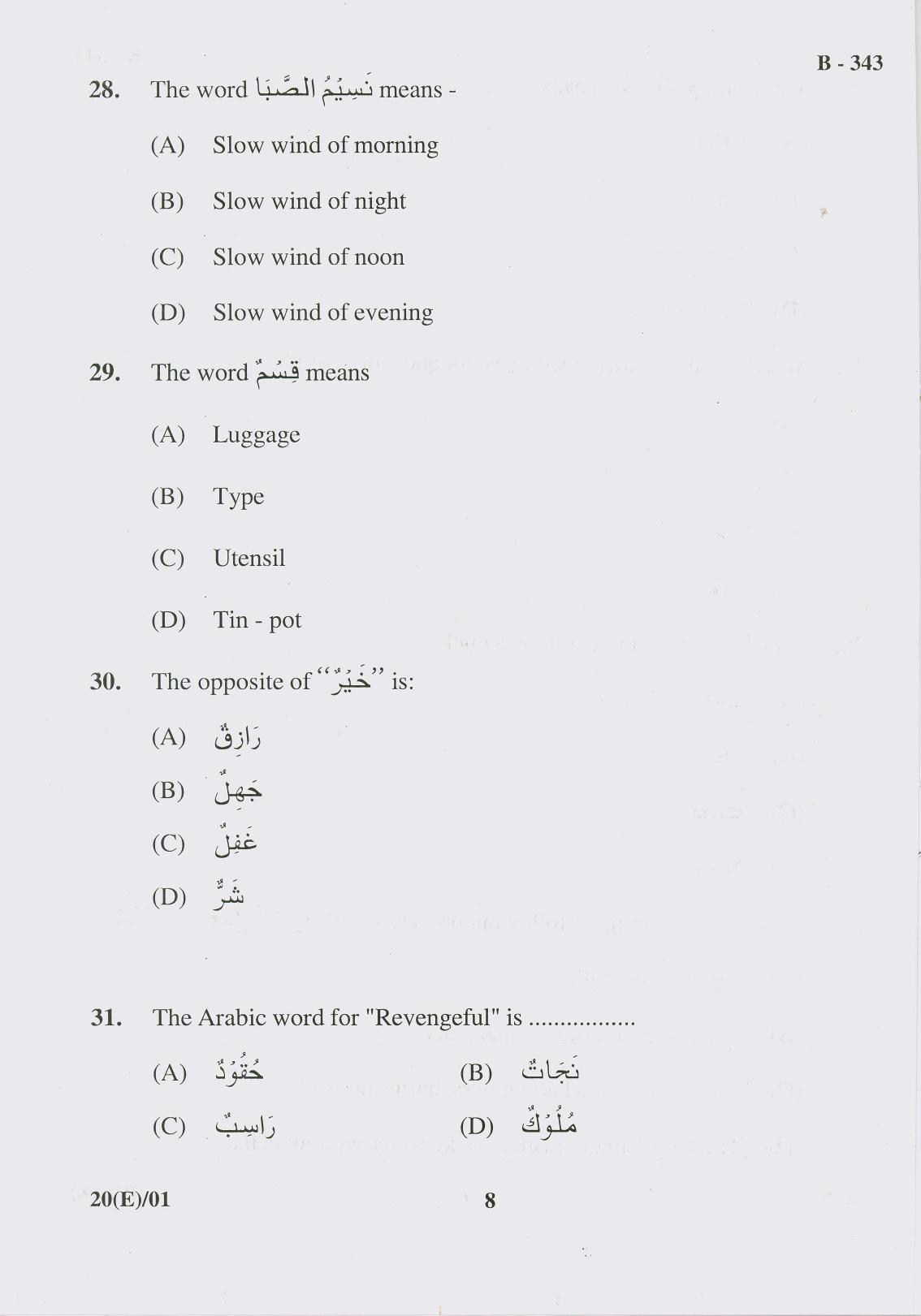 Gujarat Board Class 10th Question Paper 2017 - 20 Arebic(10th Eng Med) - Page 8