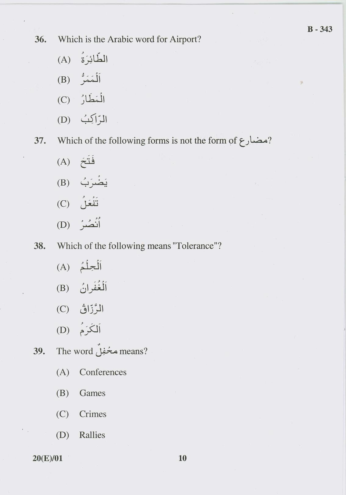 Gujarat Board Class 10th Question Paper 2017 - 20 Arebic(10th Eng Med) - Page 10