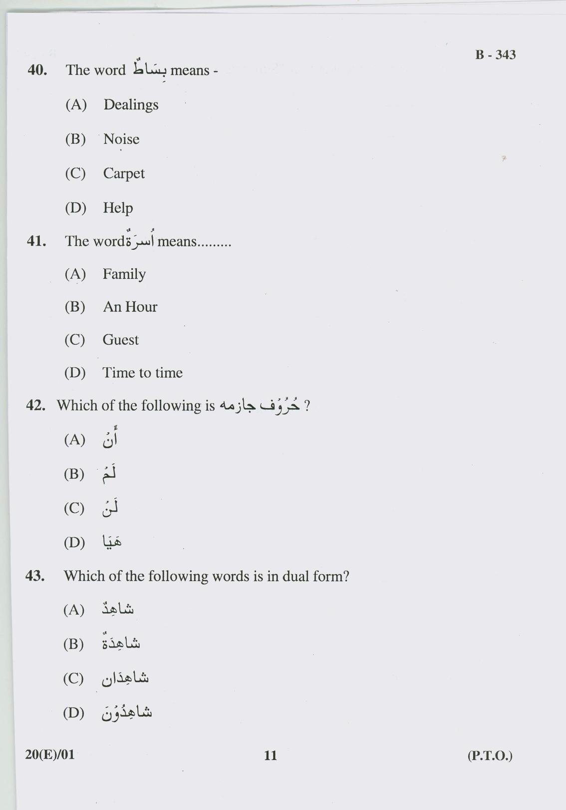 Gujarat Board Class 10th Question Paper 2017 - 20 Arebic(10th Eng Med) - Page 11