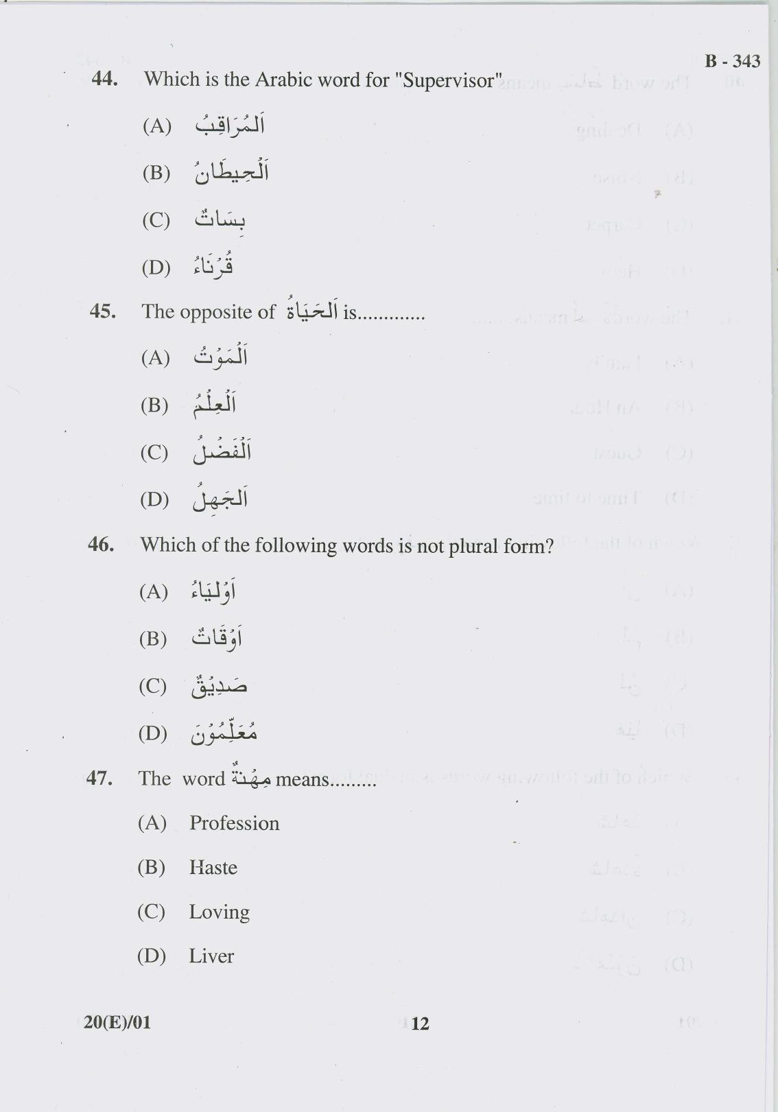 Gujarat Board Class 10th Question Paper 2017 - 20 Arebic(10th Eng Med) - Page 12