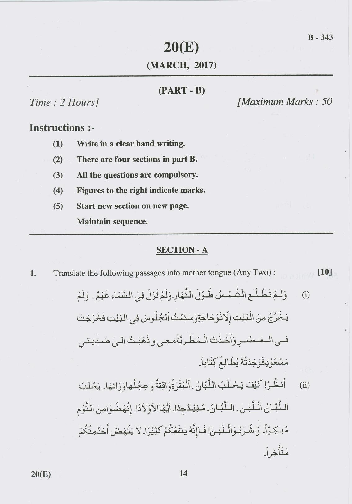 Gujarat Board Class 10th Question Paper 2017 - 20 Arebic(10th Eng Med) - Page 14