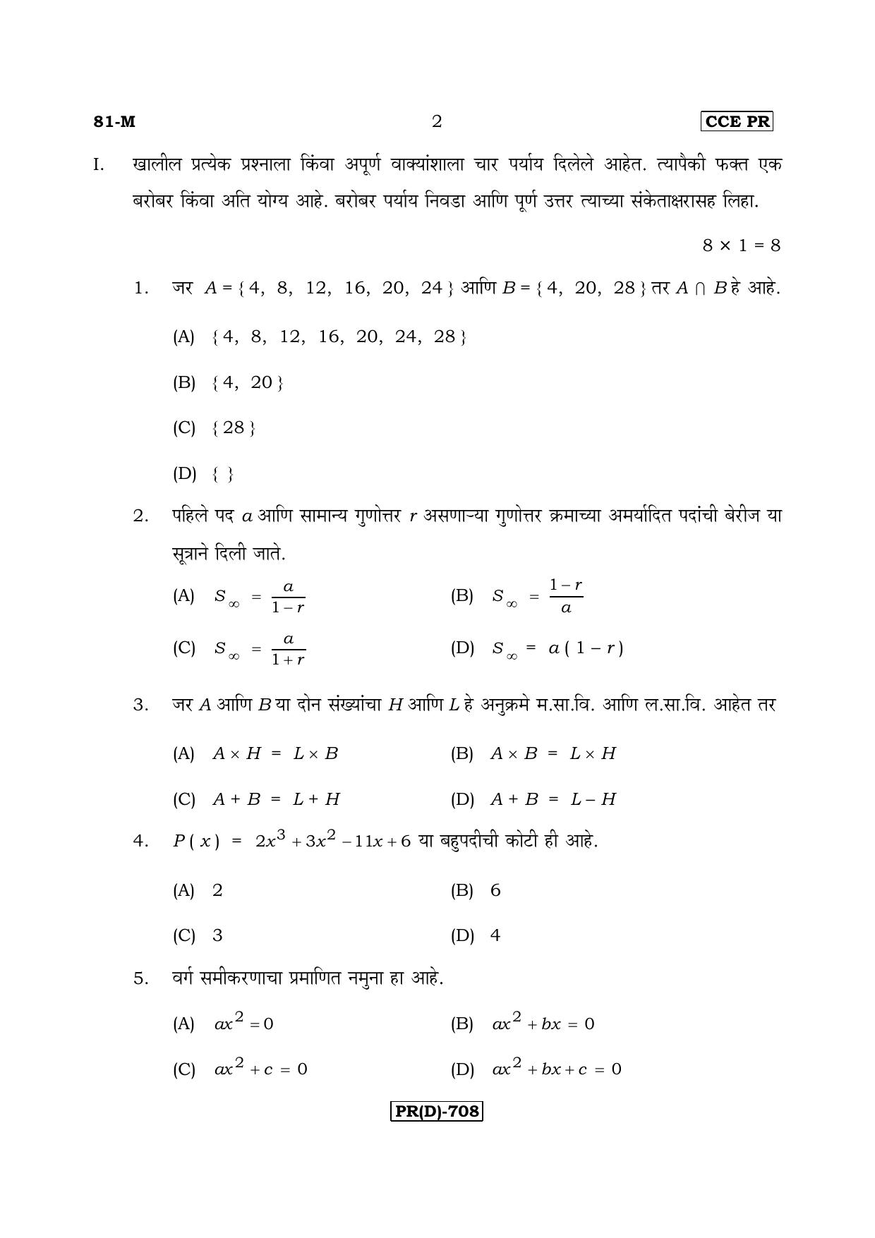 Karnataka SSLC Maths - MARATHI (81M-D Version_m4) March/April 2019 Question Paper - Page 2