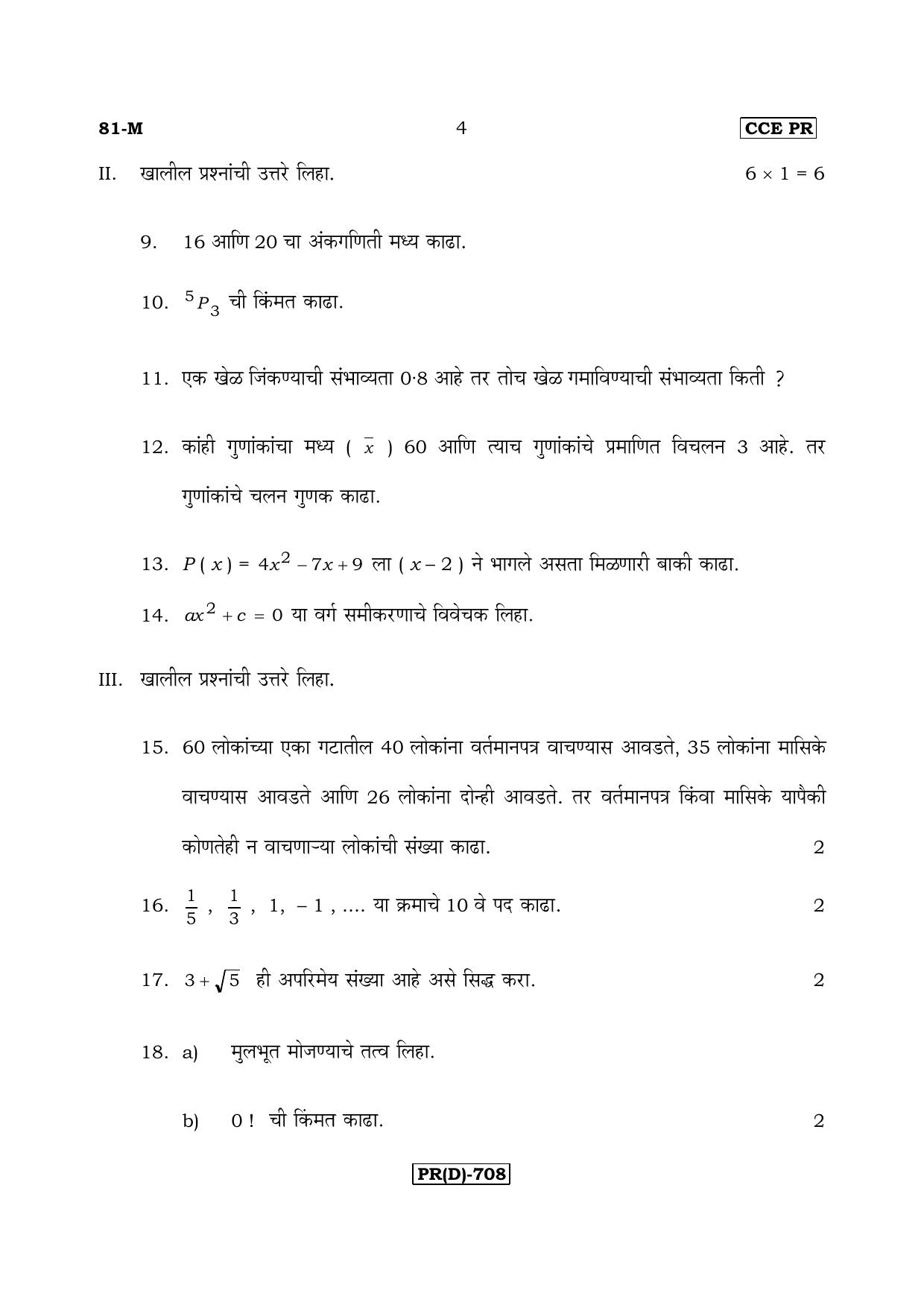 Karnataka SSLC Maths - MARATHI (81M-D Version_m4) March/April 2019 Question Paper - Page 4