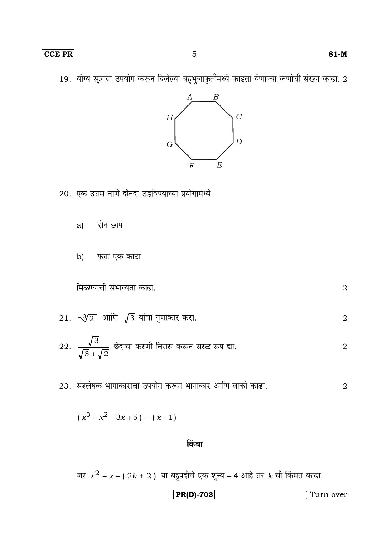 Karnataka SSLC Maths - MARATHI (81M-D Version_m4) March/April 2019 Question Paper - Page 5