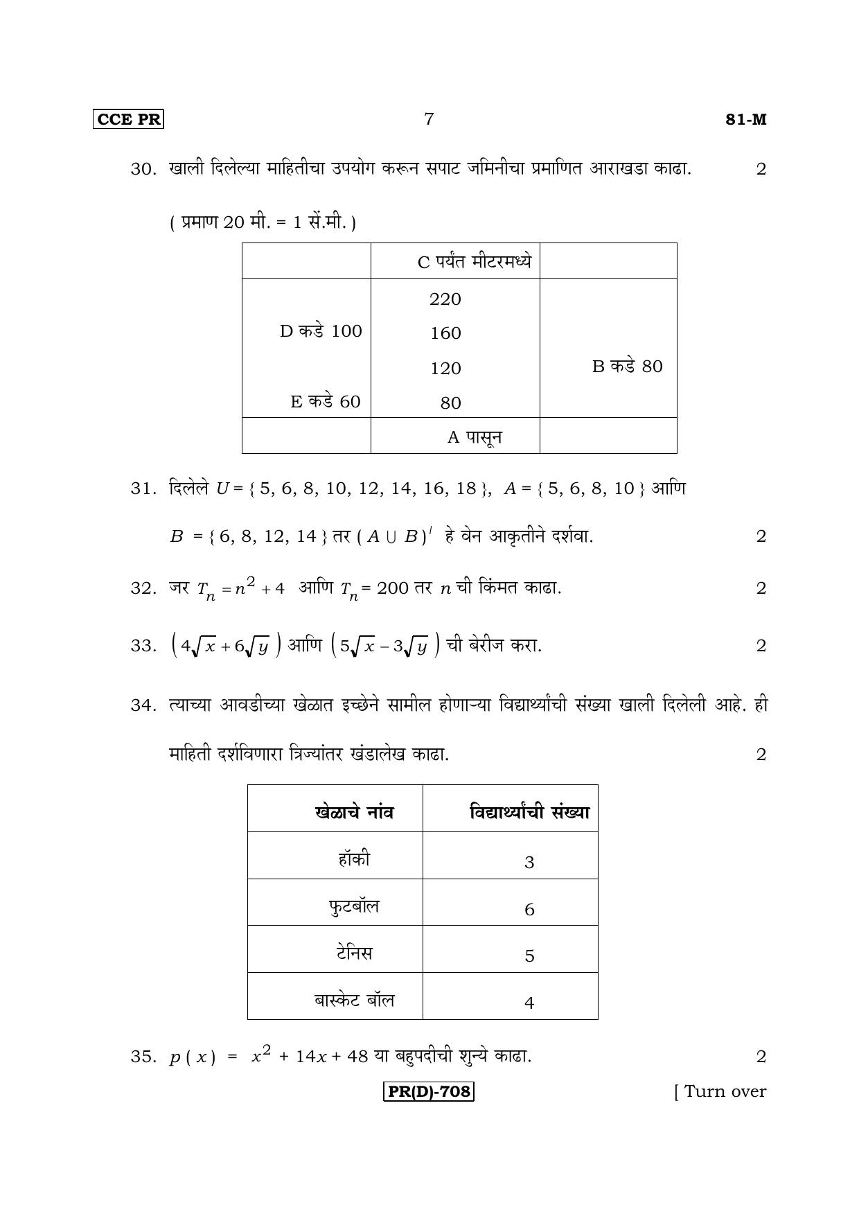 Karnataka SSLC Maths - MARATHI (81M-D Version_m4) March/April 2019 Question Paper - Page 7