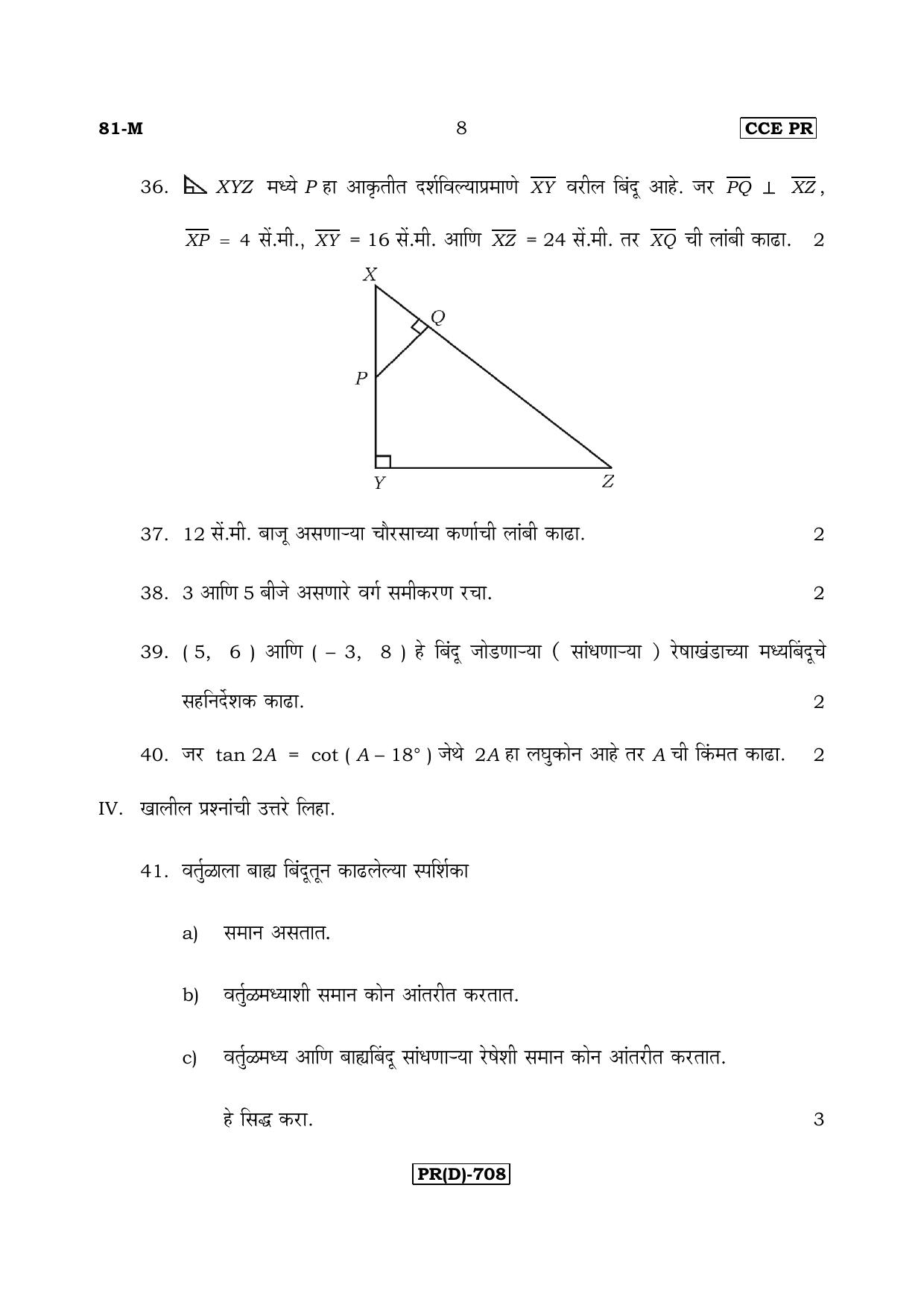 Karnataka SSLC Maths - MARATHI (81M-D Version_m4) March/April 2019 Question Paper - Page 8