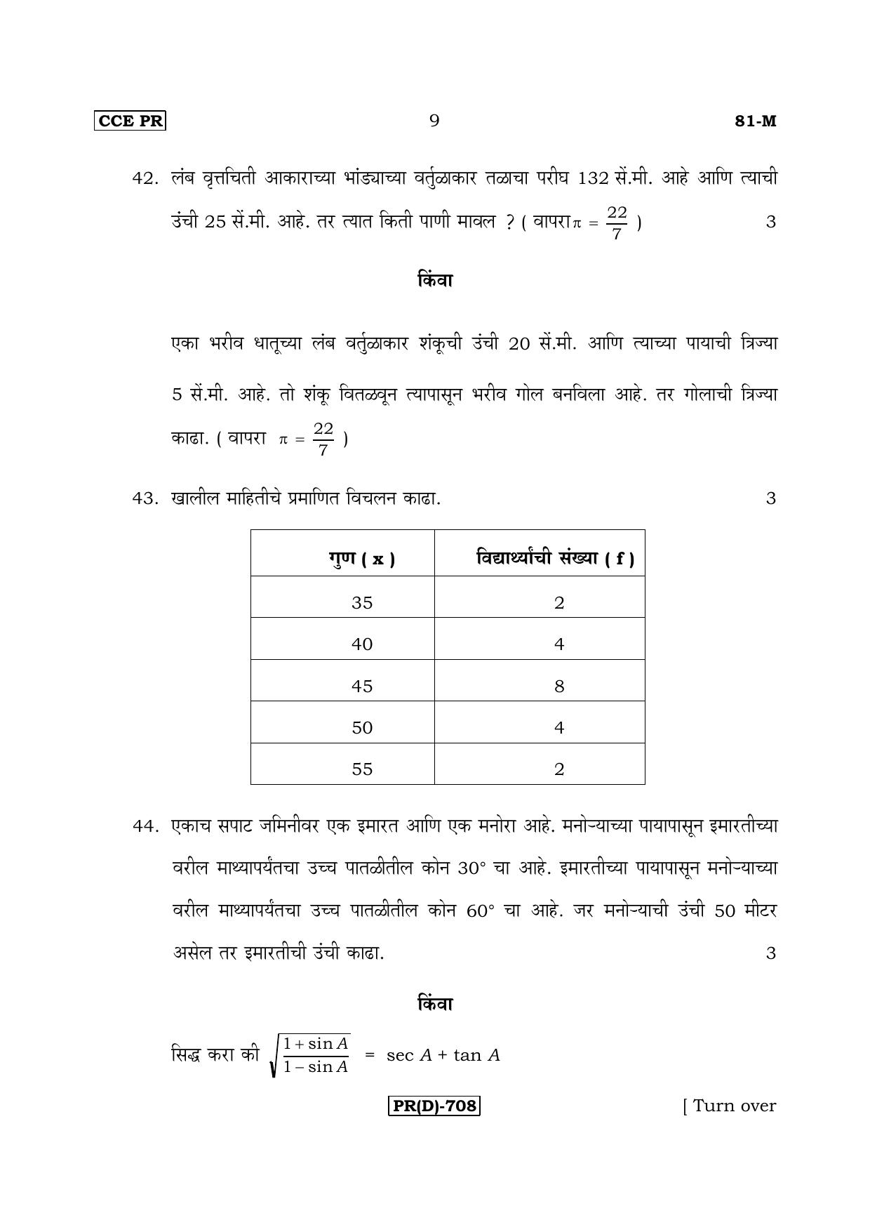 Karnataka SSLC Maths - MARATHI (81M-D Version_m4) March/April 2019 Question Paper - Page 9