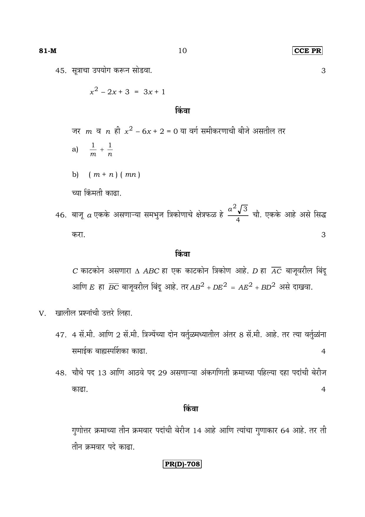 Karnataka SSLC Maths - MARATHI (81M-D Version_m4) March/April 2019 Question Paper - Page 10