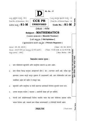 Karnataka SSLC Maths - MARATHI (81M-D Version_m4) March/April 2019 Question Paper