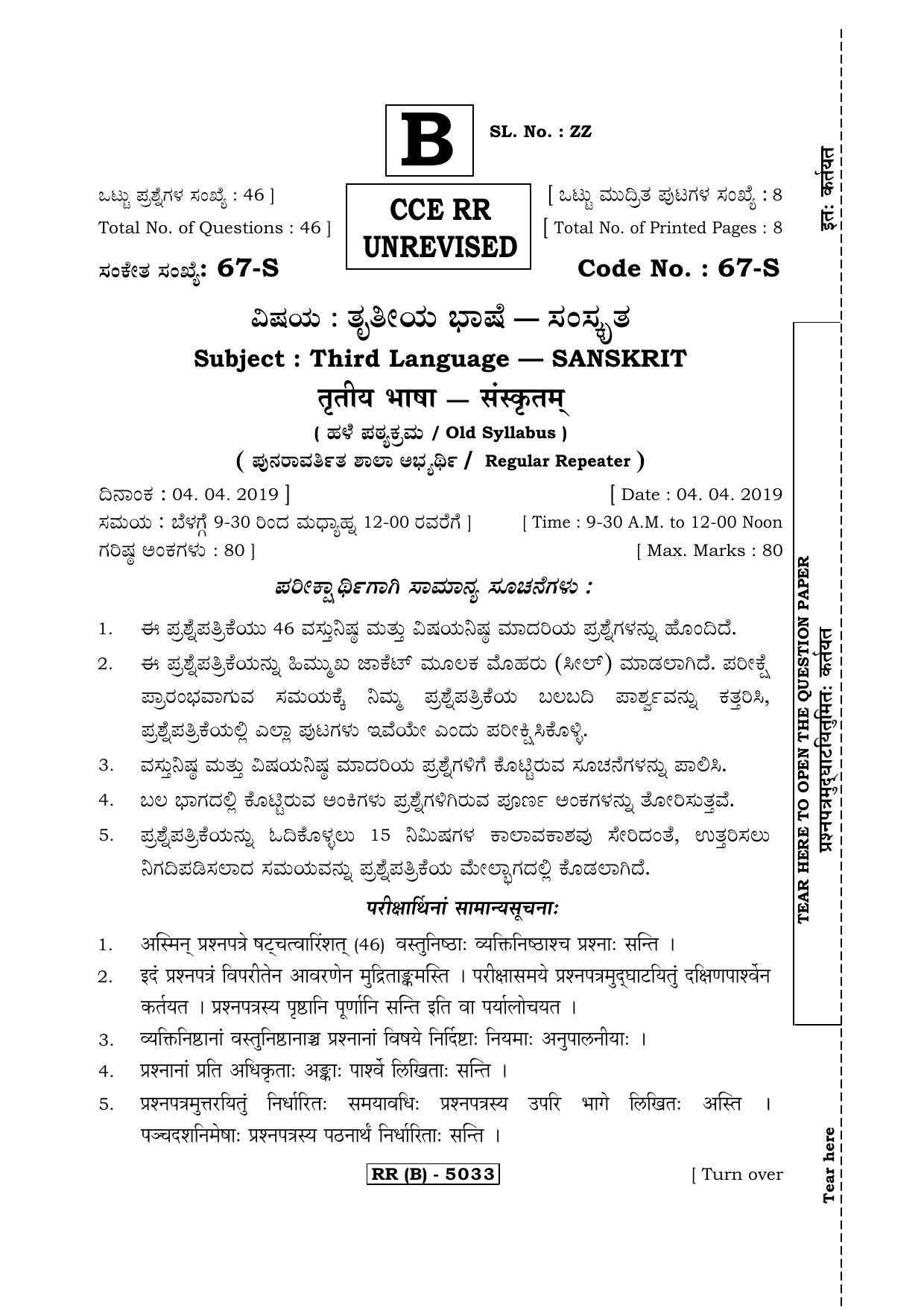 Karnataka SSLC Sanskrit - Third Language - SANSKRIT (67S-B Version) March/April 2019 Question Paper - Page 1