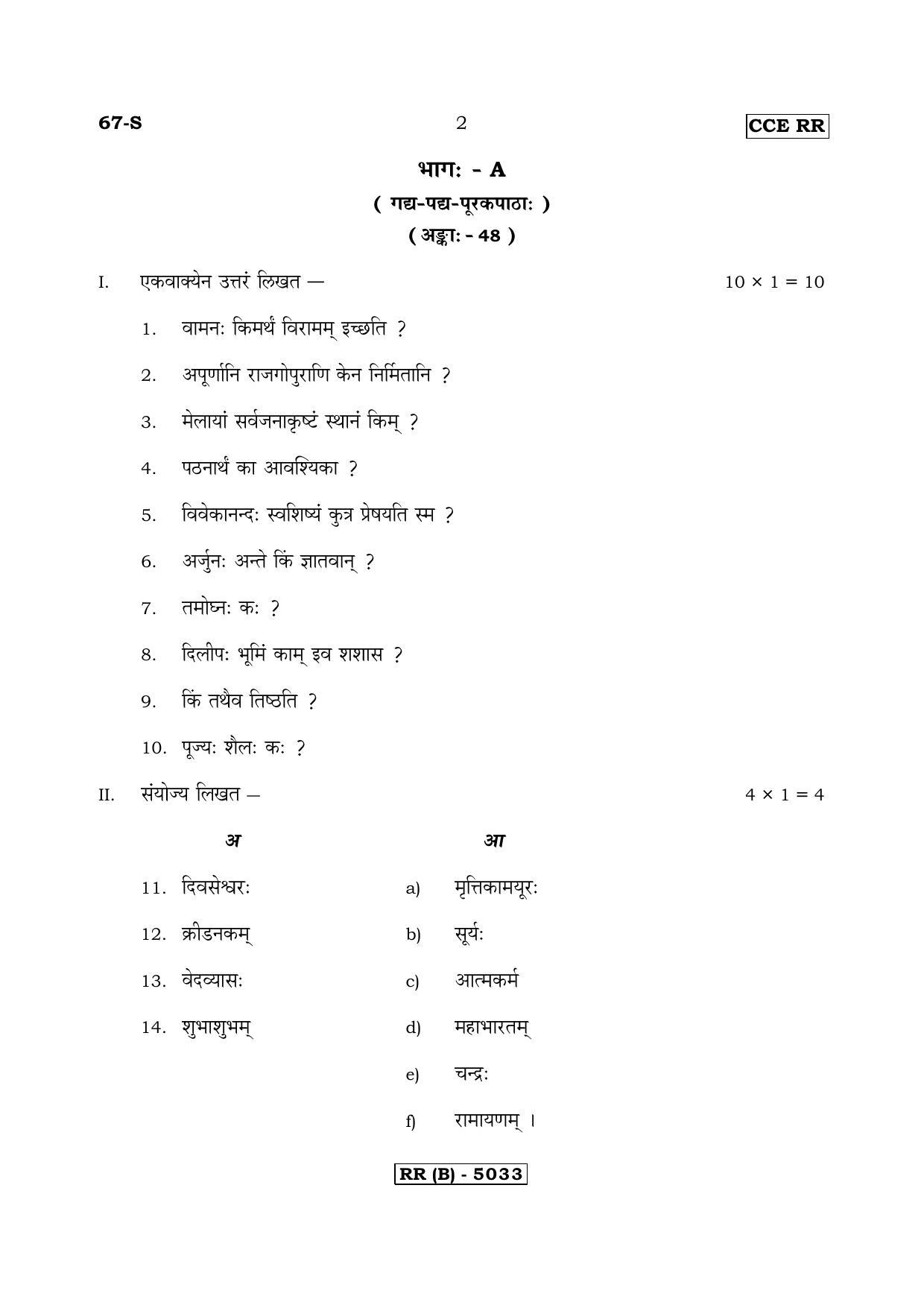 Karnataka SSLC Sanskrit - Third Language - SANSKRIT (67S-B Version) March/April 2019 Question Paper - Page 2