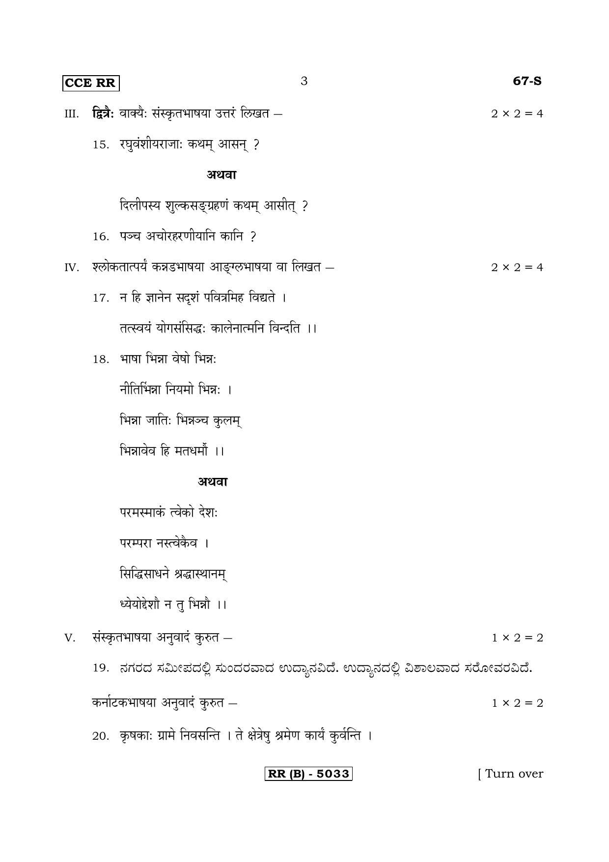 Karnataka SSLC Sanskrit - Third Language - SANSKRIT (67S-B Version) March/April 2019 Question Paper - Page 3