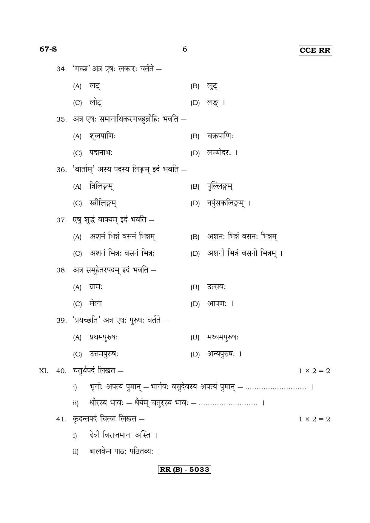 Karnataka SSLC Sanskrit - Third Language - SANSKRIT (67S-B Version) March/April 2019 Question Paper - Page 6