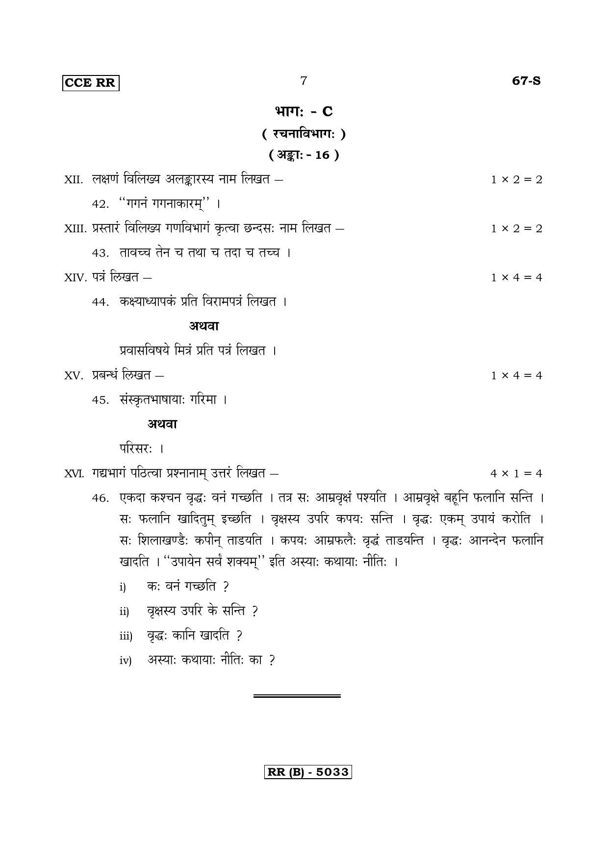 Karnataka SSLC Sanskrit - Third Language - SANSKRIT (67S-B Version) March/April 2019 Question Paper - Page 7