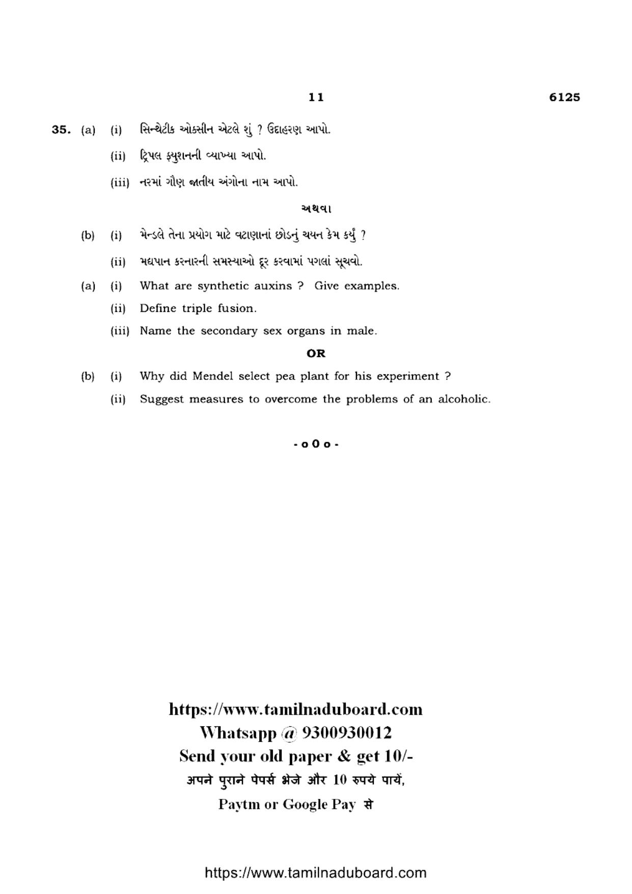 TN Class 10 Science-P3-6125 Question Papers May 2022 - Page 11