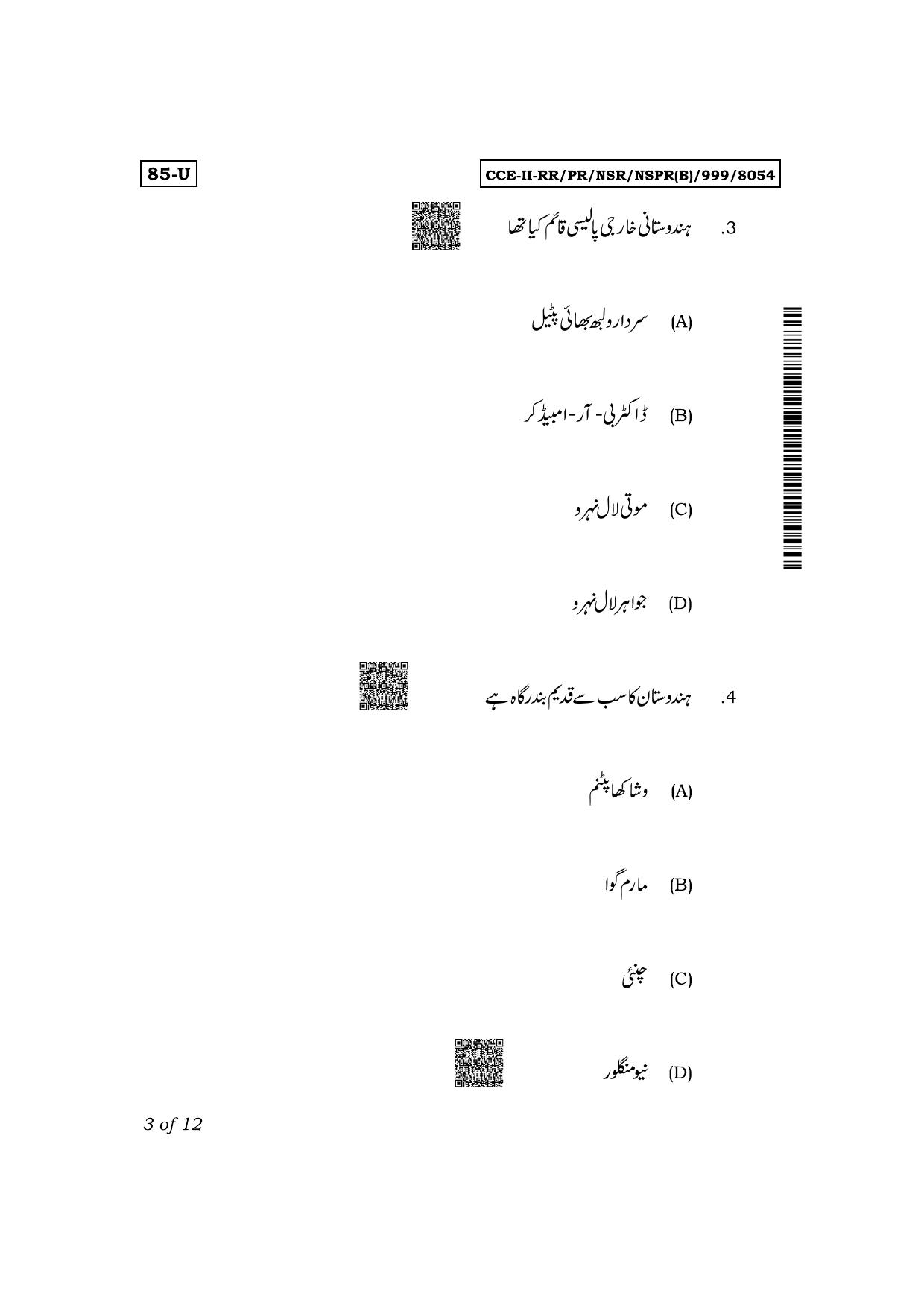 Karnataka SSLC Social Science (Urdu Medium) Exam 2 Question Paper 2024 (B Version) - Page 3