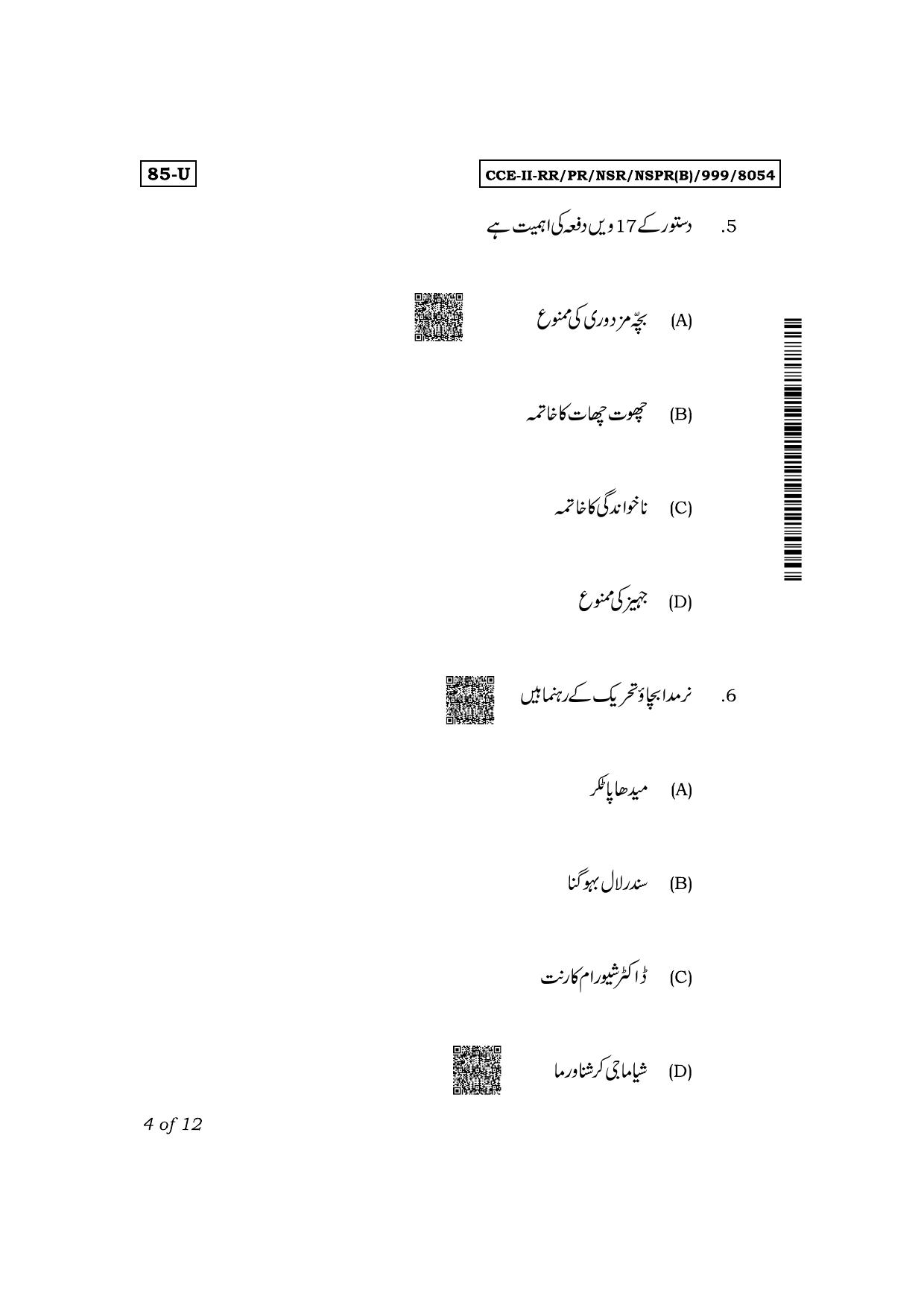 Karnataka SSLC Social Science (Urdu Medium) Exam 2 Question Paper 2024 (B Version) - Page 4