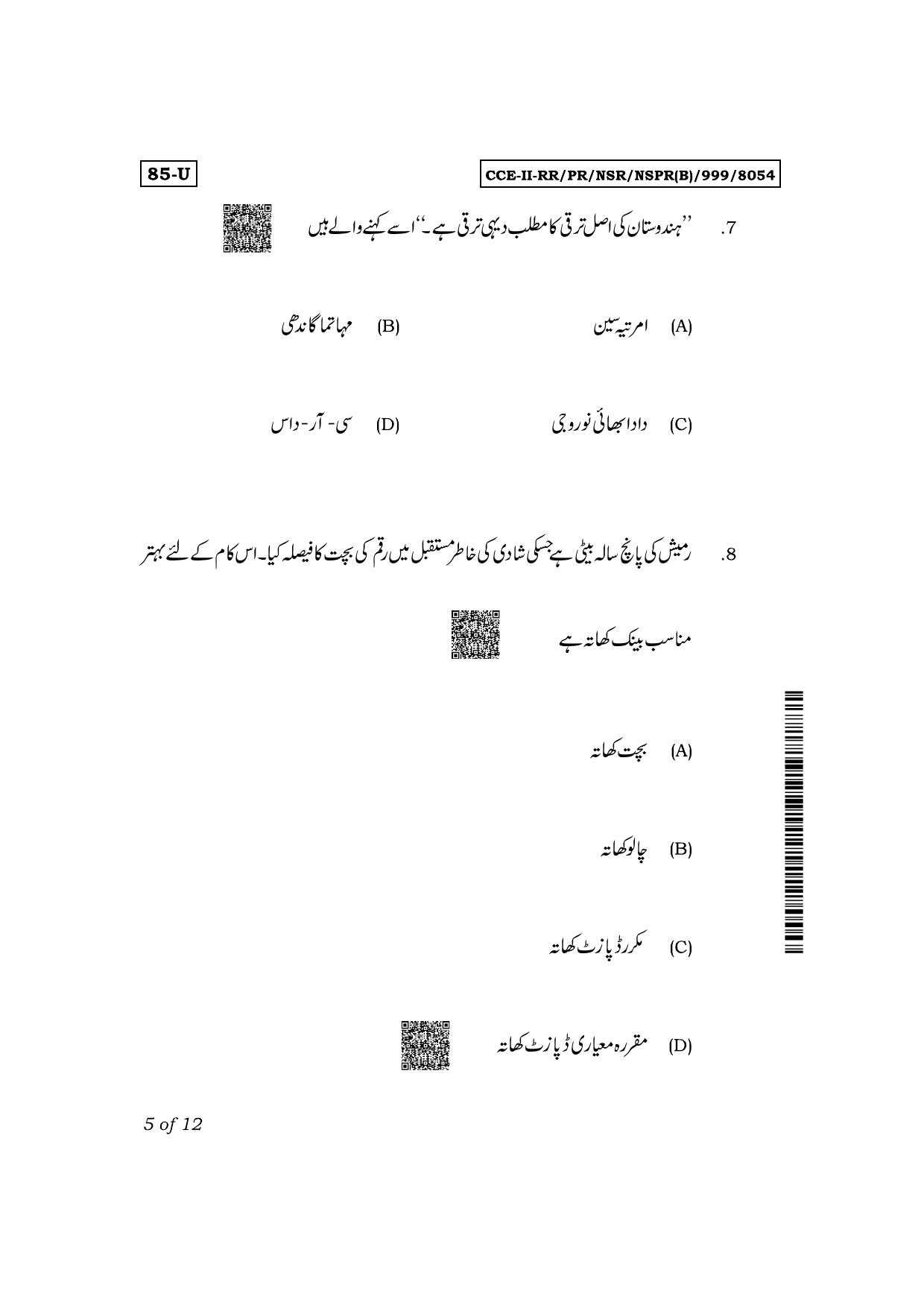 Karnataka SSLC Social Science (Urdu Medium) Exam 2 Question Paper 2024 (B Version) - Page 5