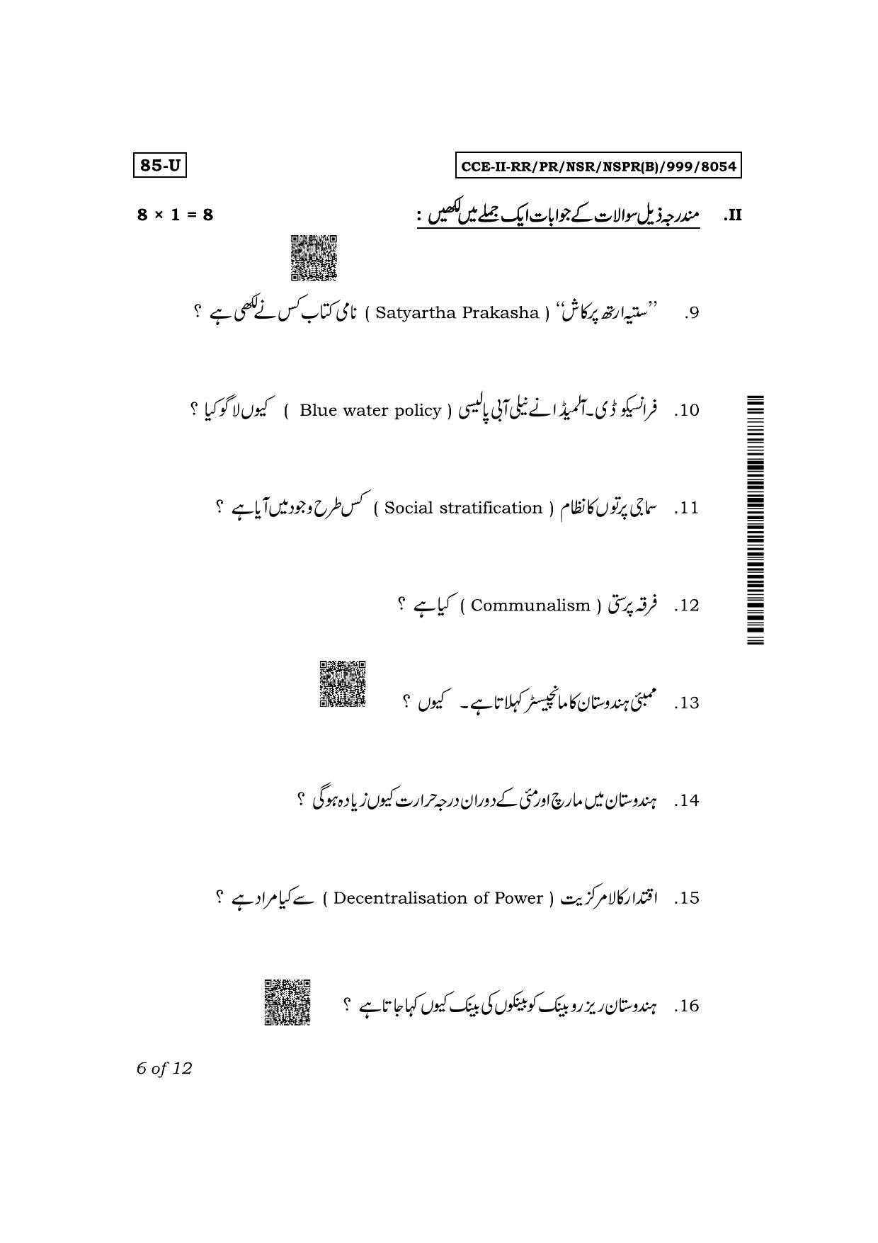 Karnataka SSLC Social Science (Urdu Medium) Exam 2 Question Paper 2024 (B Version) - Page 6