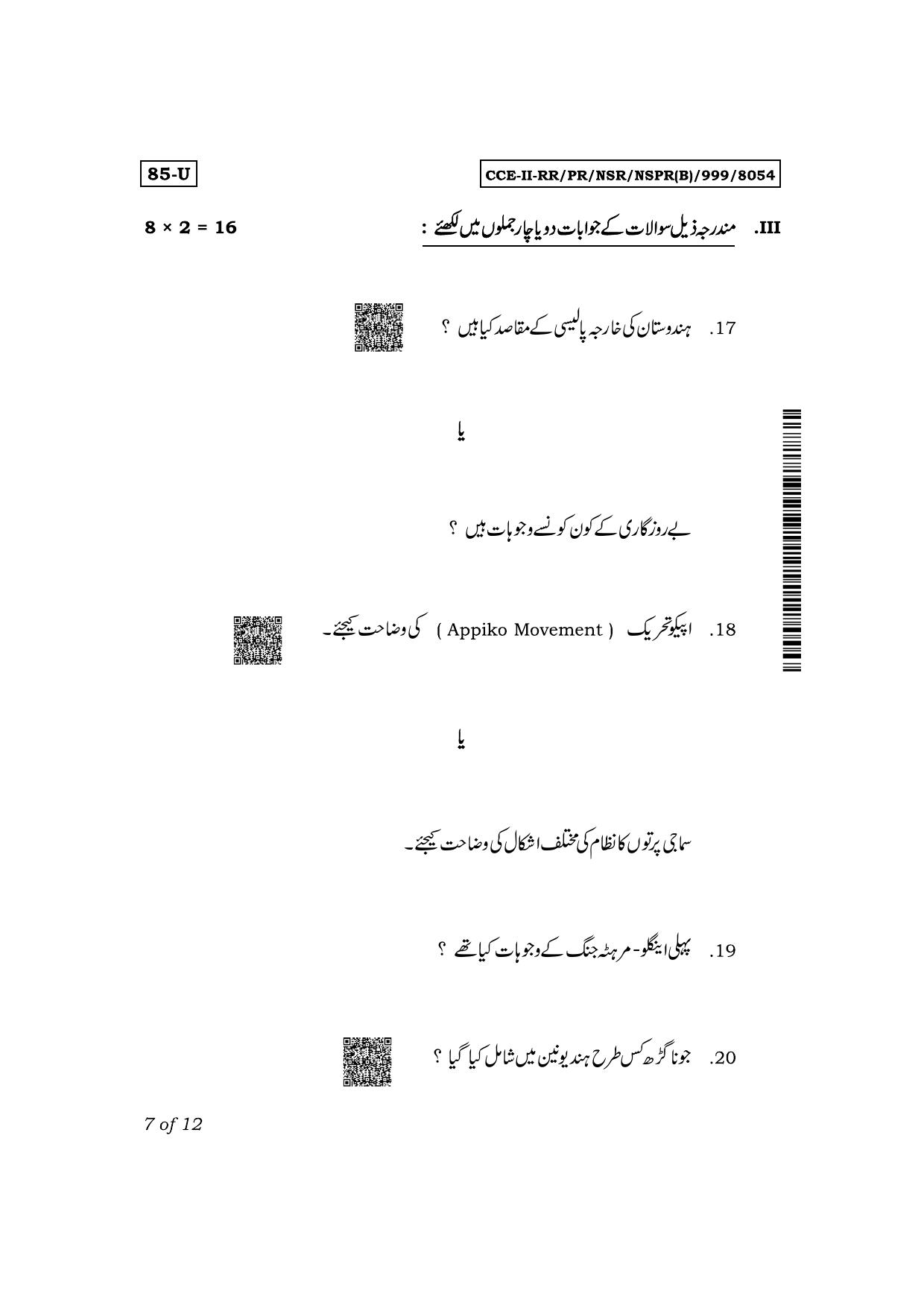 Karnataka SSLC Social Science (Urdu Medium) Exam 2 Question Paper 2024 (B Version) - Page 7