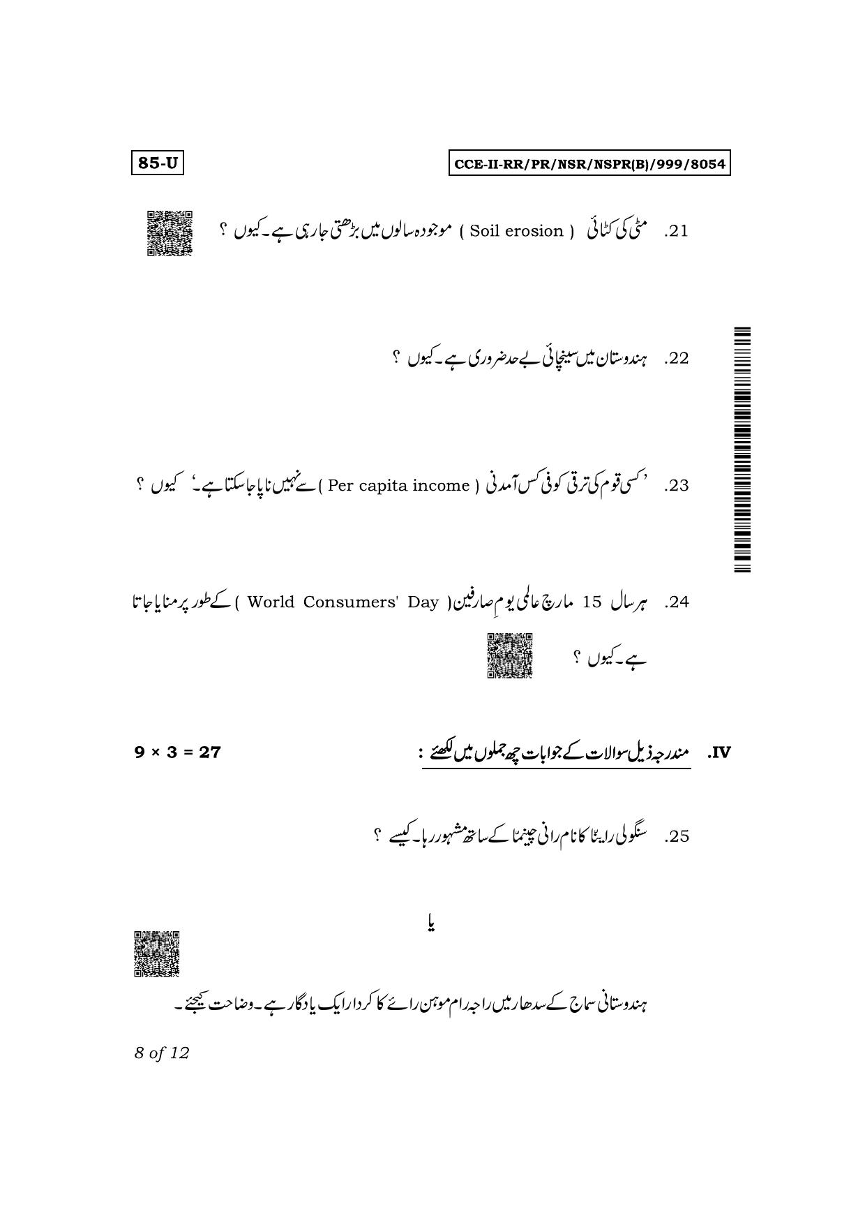 Karnataka SSLC Social Science (Urdu Medium) Exam 2 Question Paper 2024 (B Version) - Page 8