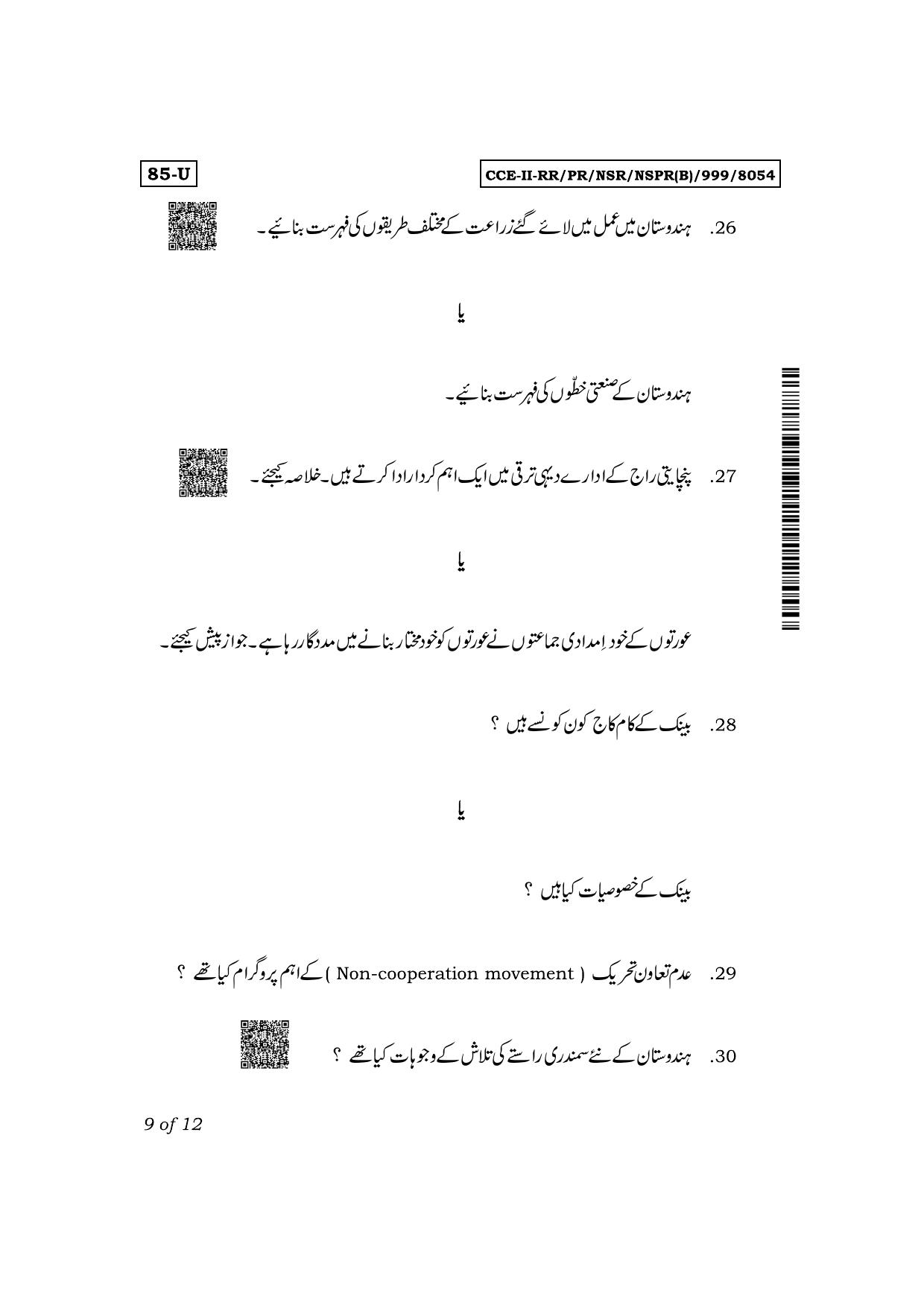 Karnataka SSLC Social Science (Urdu Medium) Exam 2 Question Paper 2024 (B Version) - Page 9