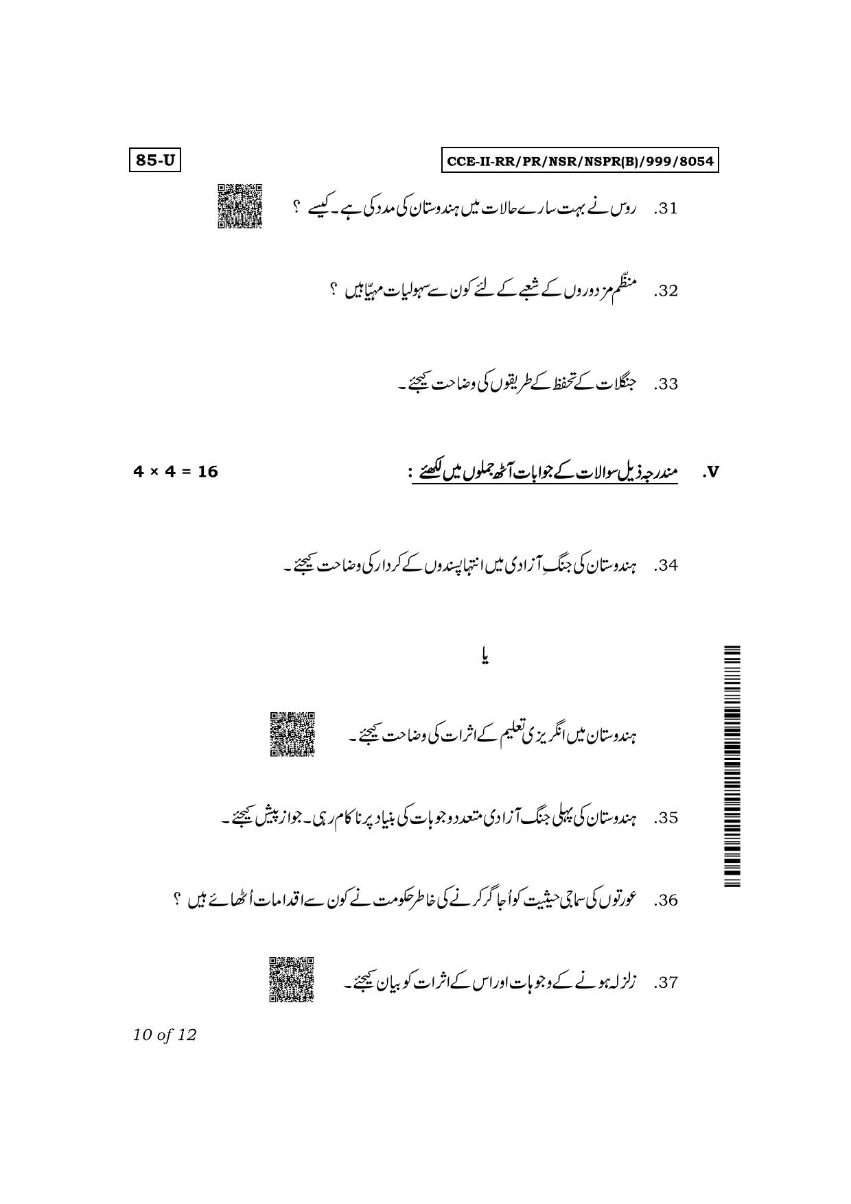 Karnataka SSLC Social Science (Urdu Medium) Exam 2 Question Paper 2024 (B Version) - Page 10