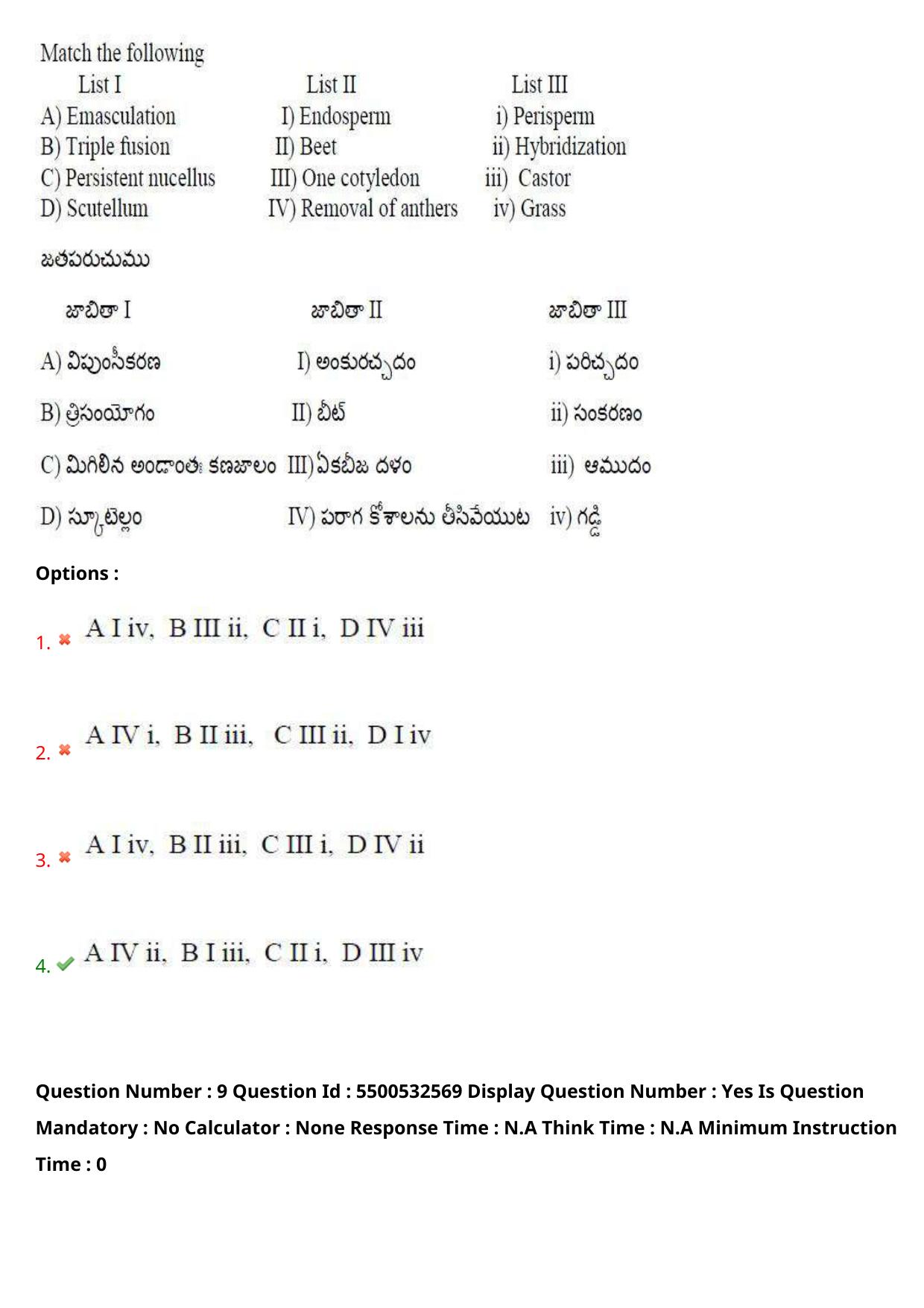 AP EAPCET 2023 - 23 May 2023 Forenoon- Master Agriculture & Pharmacy Question Paper With Preliminary Keys - Page 9